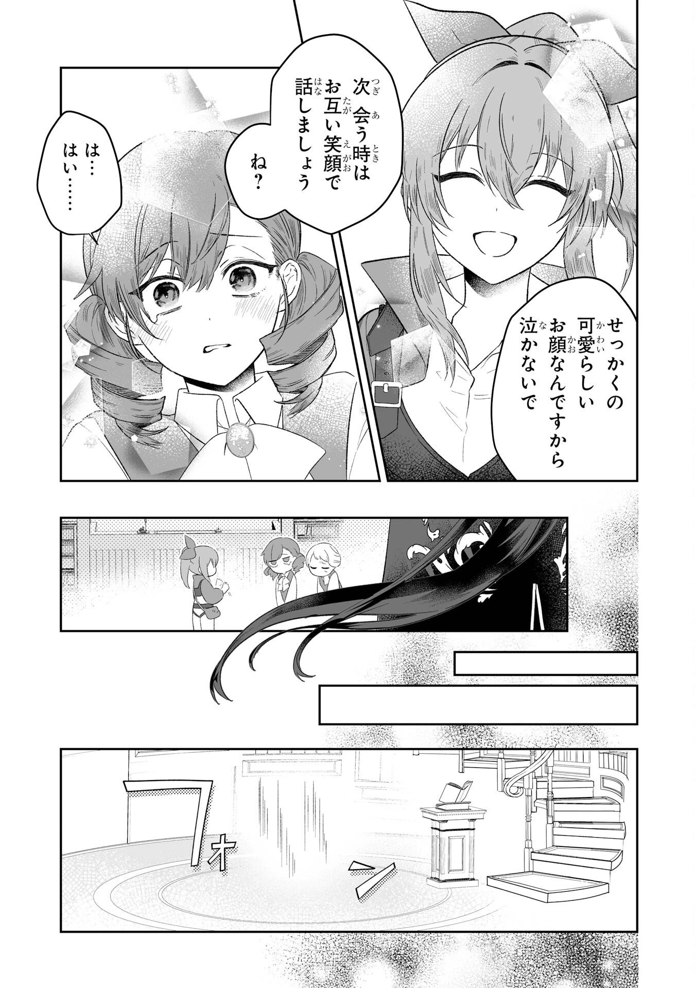 聖女の姉ですが、妹のための特殊魔石や特殊薬草の採取をやめたら、隣国の魔術師様の元で幸せになりました！ 第2話 - 33
