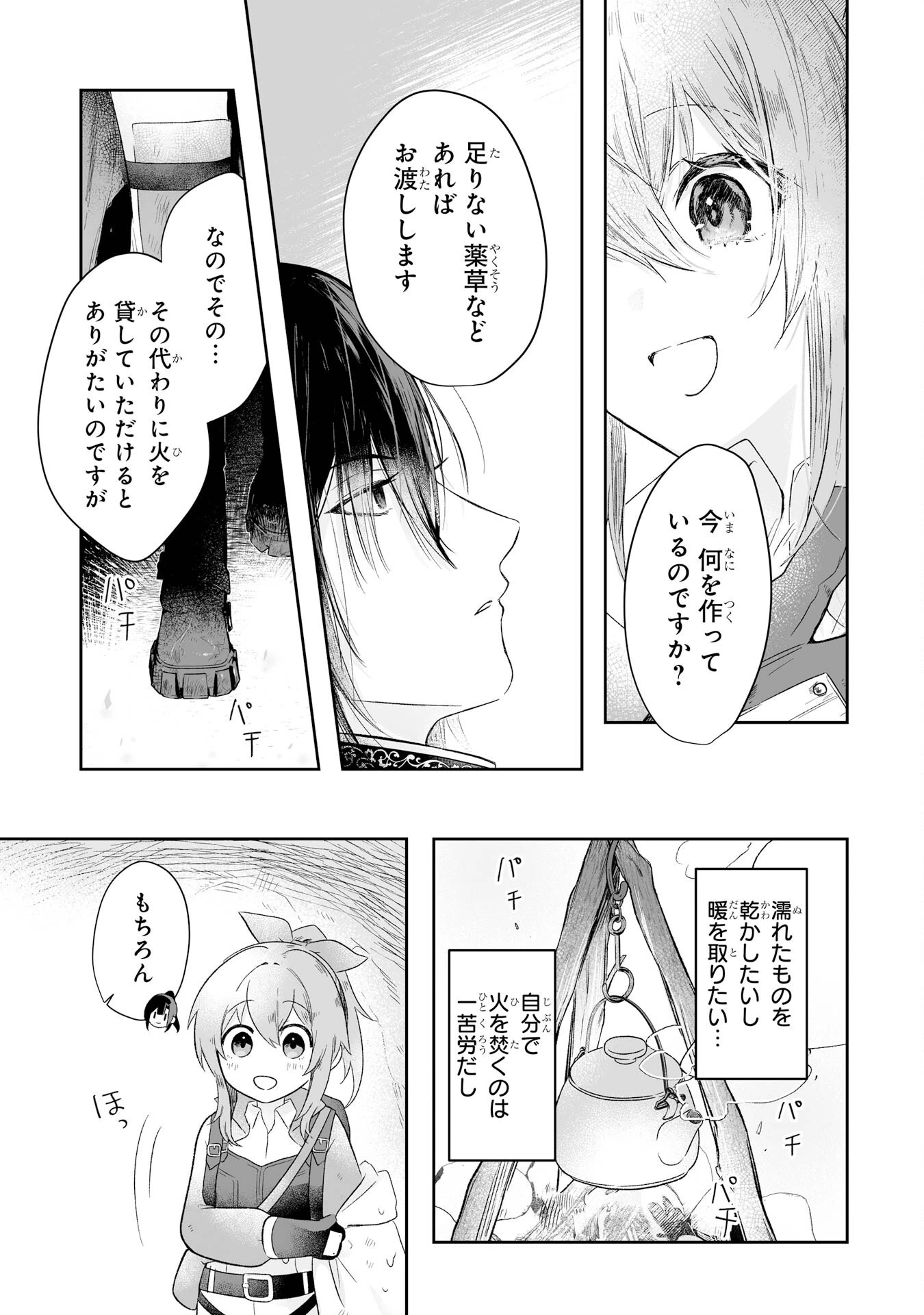 聖女の姉ですが、妹のための特殊魔石や特殊薬草の採取をやめたら、隣国の魔術師様の元で幸せになりました！ 第1話 - 31