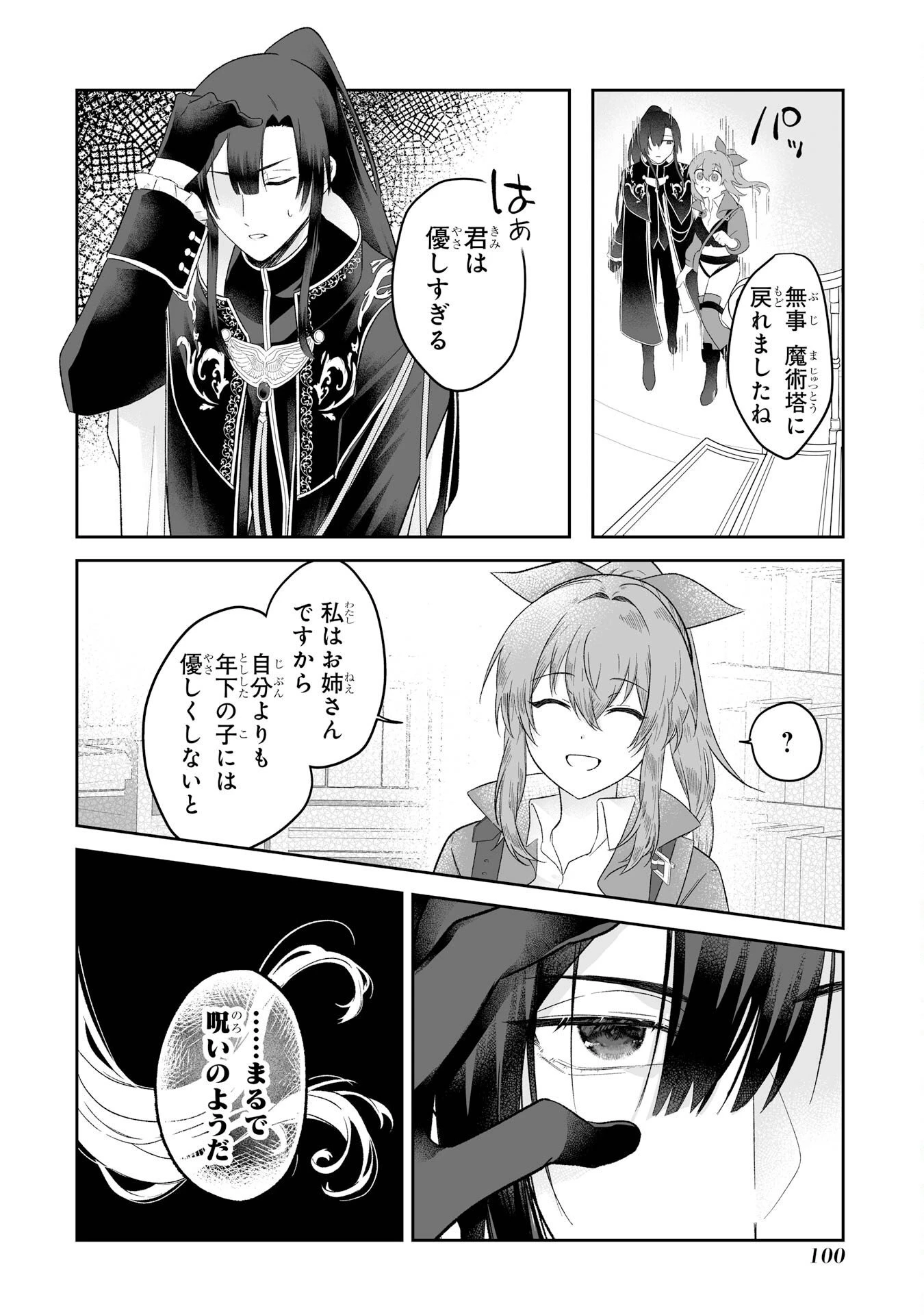 聖女の姉ですが、妹のための特殊魔石や特殊薬草の採取をやめたら、隣国の魔術師様の元で幸せになりました！ 第2話 - 34