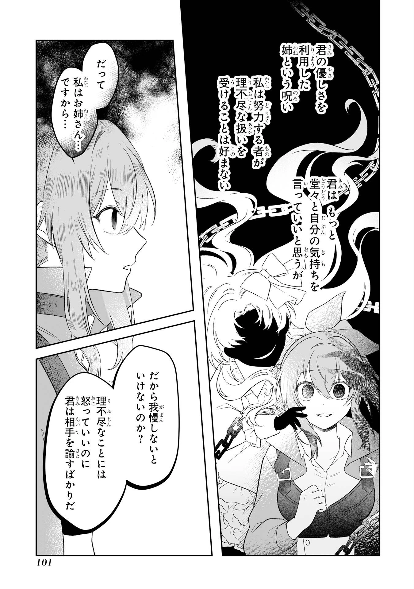 聖女の姉ですが、妹のための特殊魔石や特殊薬草の採取をやめたら、隣国の魔術師様の元で幸せになりました！ 第2話 - 35