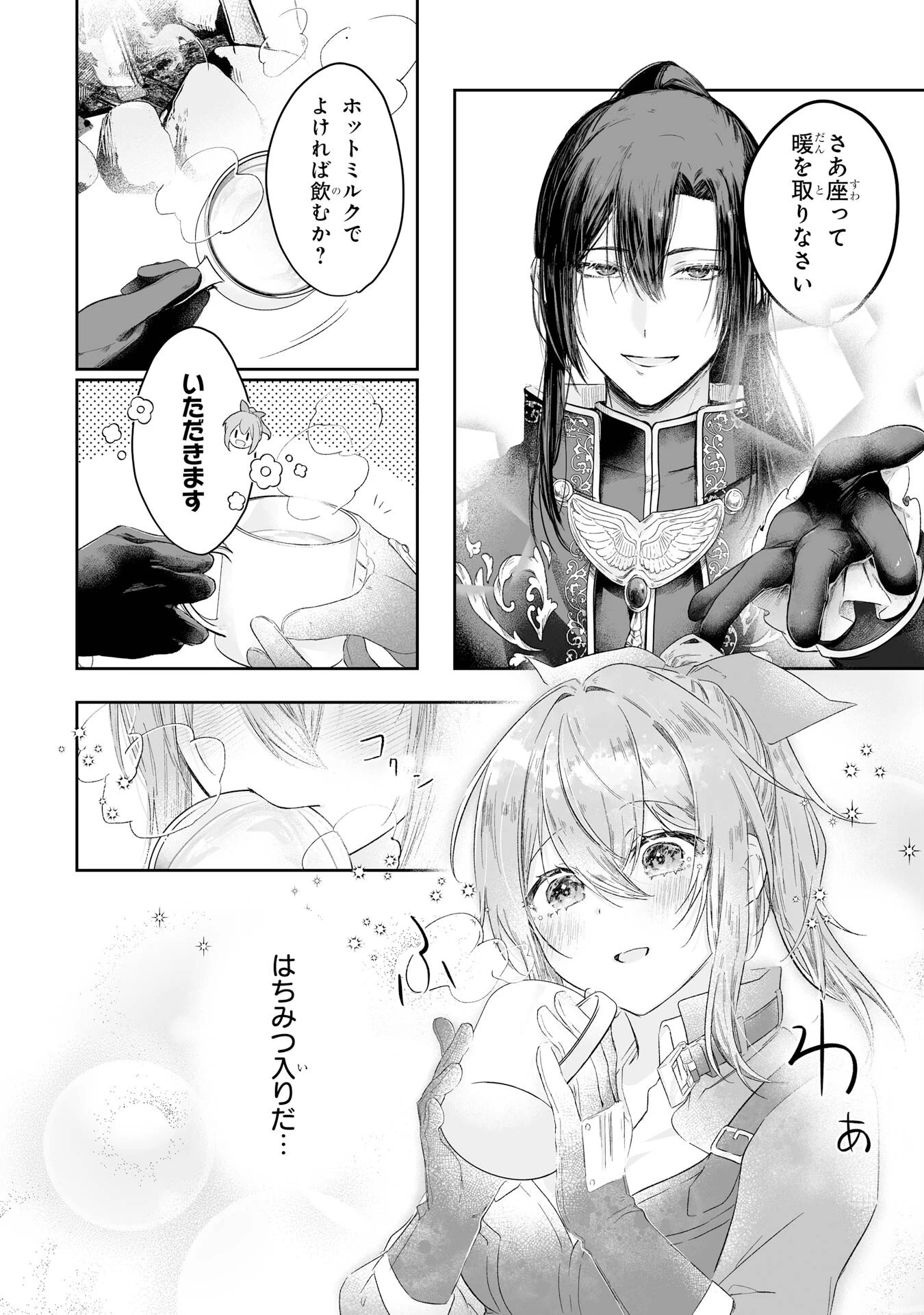 聖女の姉ですが、妹のための特殊魔石や特殊薬草の採取をやめたら、隣国の魔術師様の元で幸せになりました！ 第1話 - 32