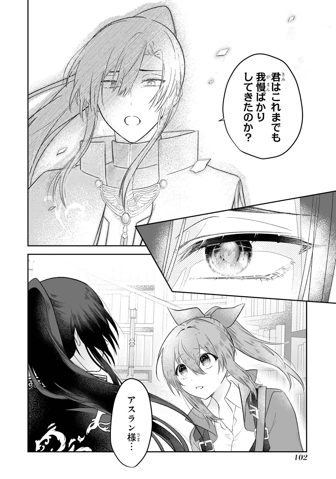 聖女の姉ですが、妹のための特殊魔石や特殊薬草の採取をやめたら、隣国の魔術師様の元で幸せになりました！ 第2話 - 36