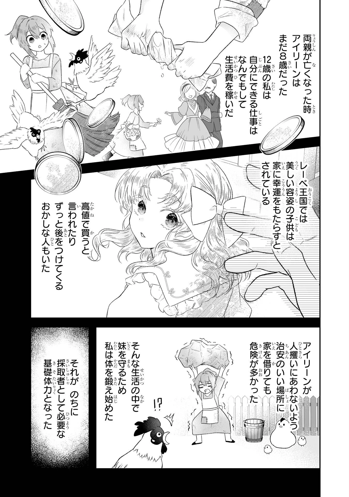 聖女の姉ですが、妹のための特殊魔石や特殊薬草の採取をやめたら、隣国の魔術師様の元で幸せになりました！ 第2話 - 37