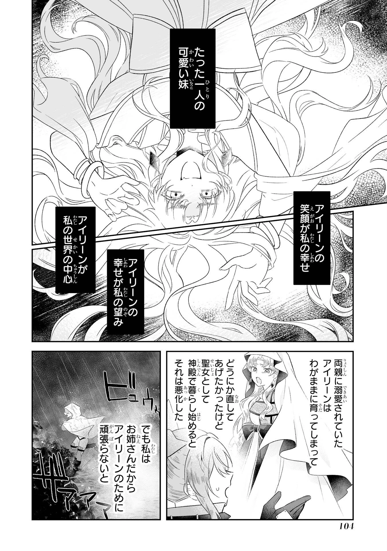 聖女の姉ですが、妹のための特殊魔石や特殊薬草の採取をやめたら、隣国の魔術師様の元で幸せになりました！ 第2話 - 38