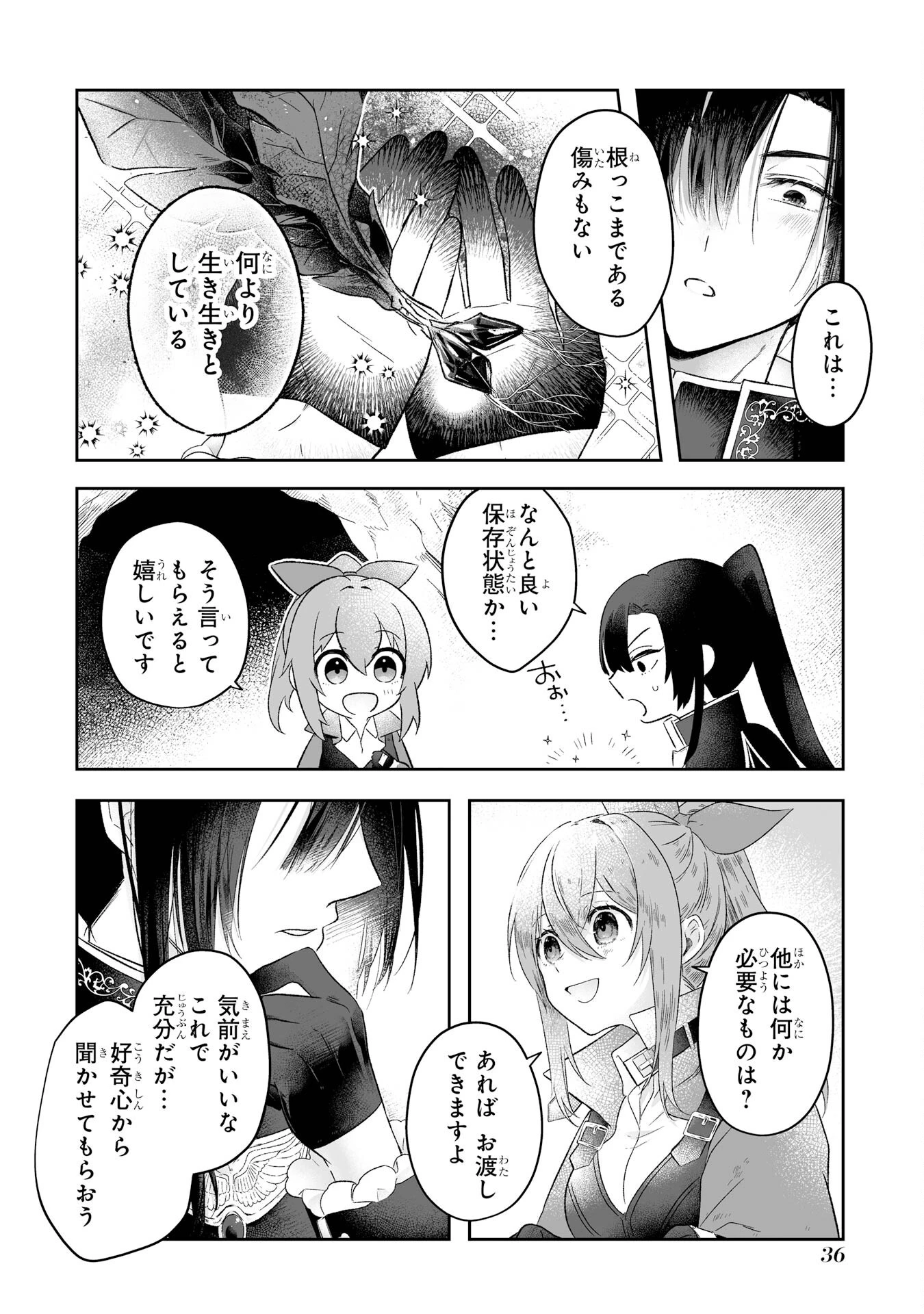 聖女の姉ですが、妹のための特殊魔石や特殊薬草の採取をやめたら、隣国の魔術師様の元で幸せになりました！ 第1話 - 34