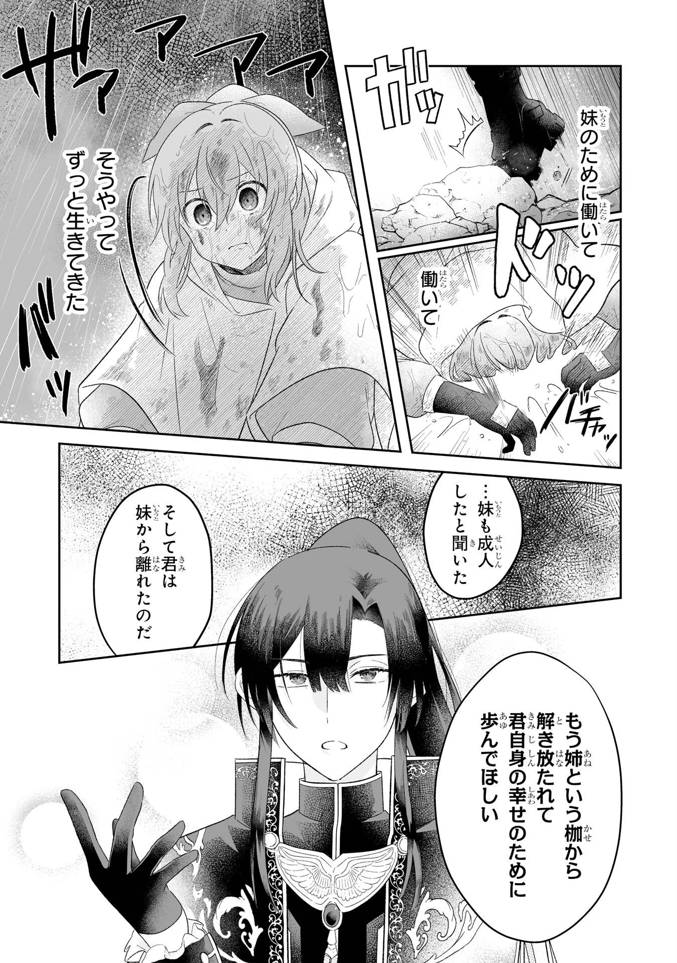 聖女の姉ですが、妹のための特殊魔石や特殊薬草の採取をやめたら、隣国の魔術師様の元で幸せになりました！ 第2話 - 39