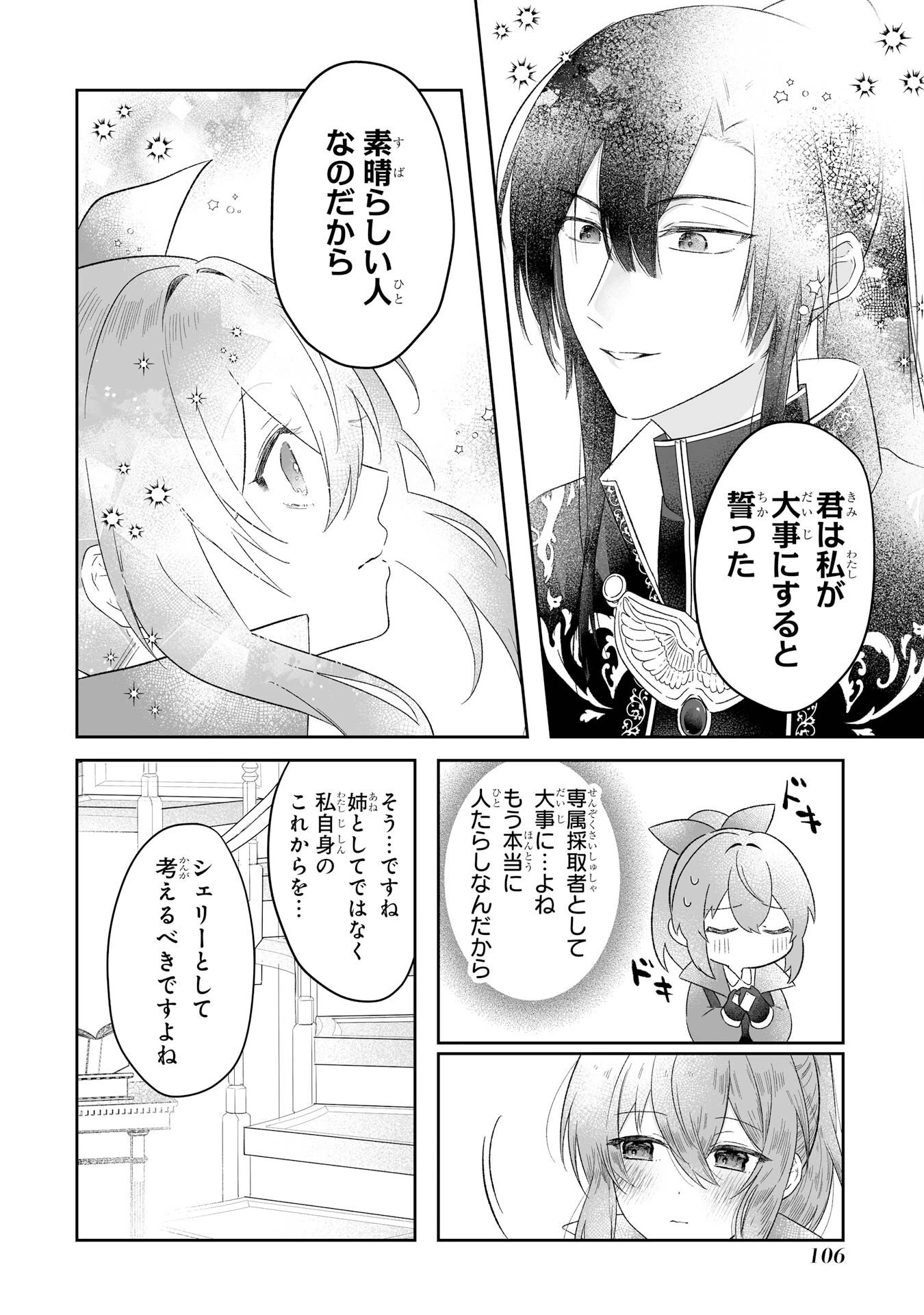 聖女の姉ですが、妹のための特殊魔石や特殊薬草の採取をやめたら、隣国の魔術師様の元で幸せになりました！ 第2話 - 40