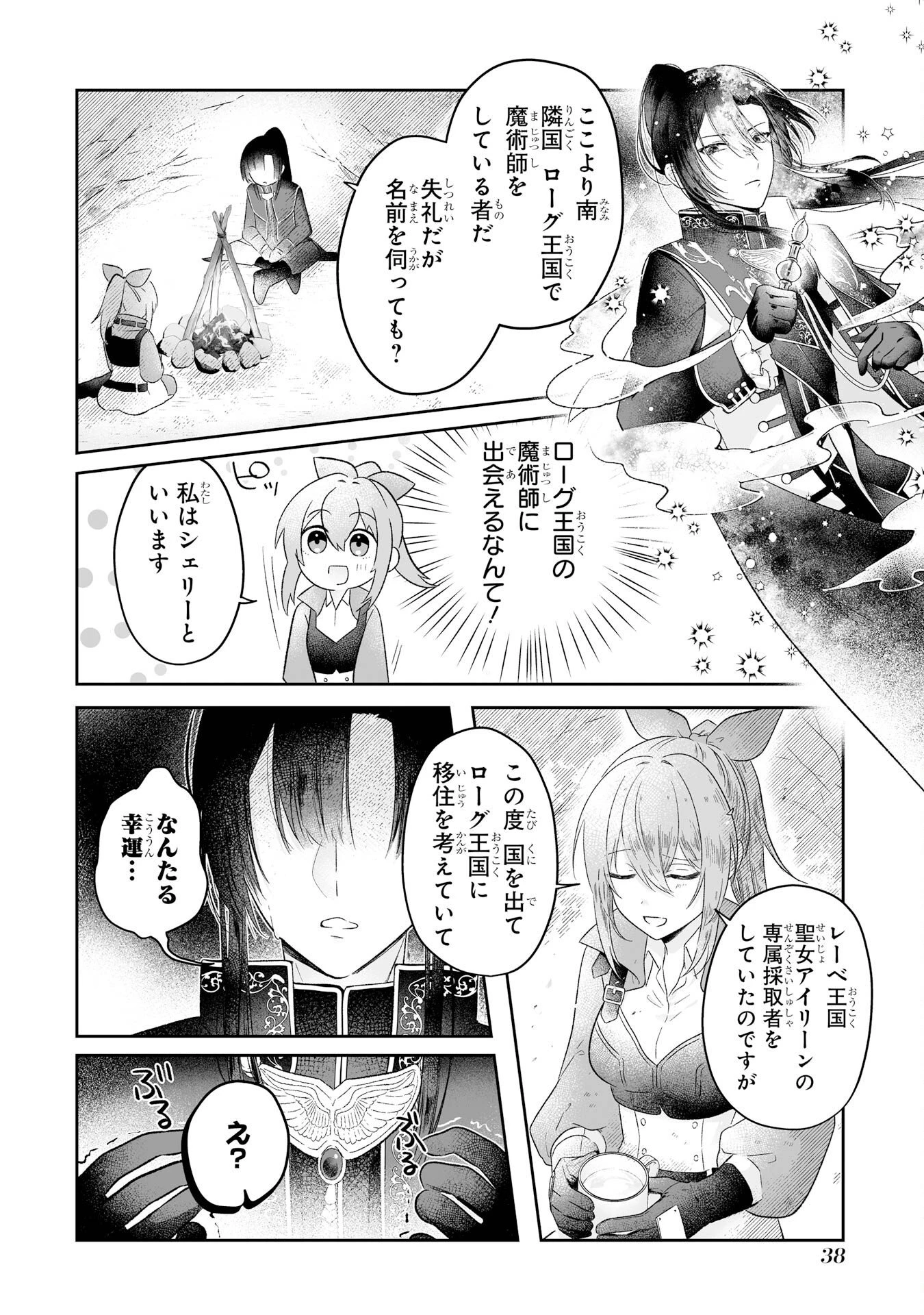 聖女の姉ですが、妹のための特殊魔石や特殊薬草の採取をやめたら、隣国の魔術師様の元で幸せになりました！ 第1話 - 36