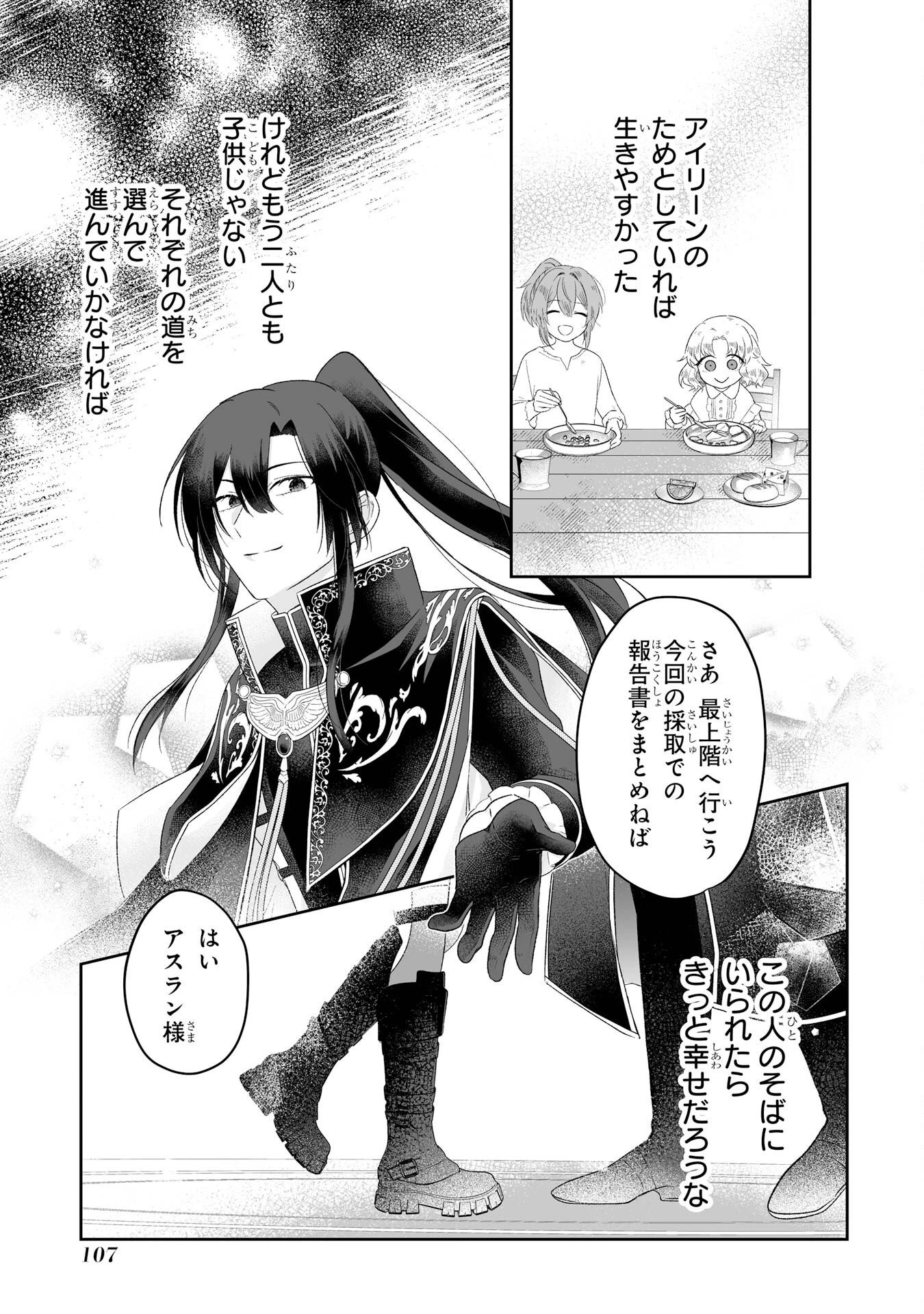 聖女の姉ですが、妹のための特殊魔石や特殊薬草の採取をやめたら、隣国の魔術師様の元で幸せになりました！ 第2話 - 41