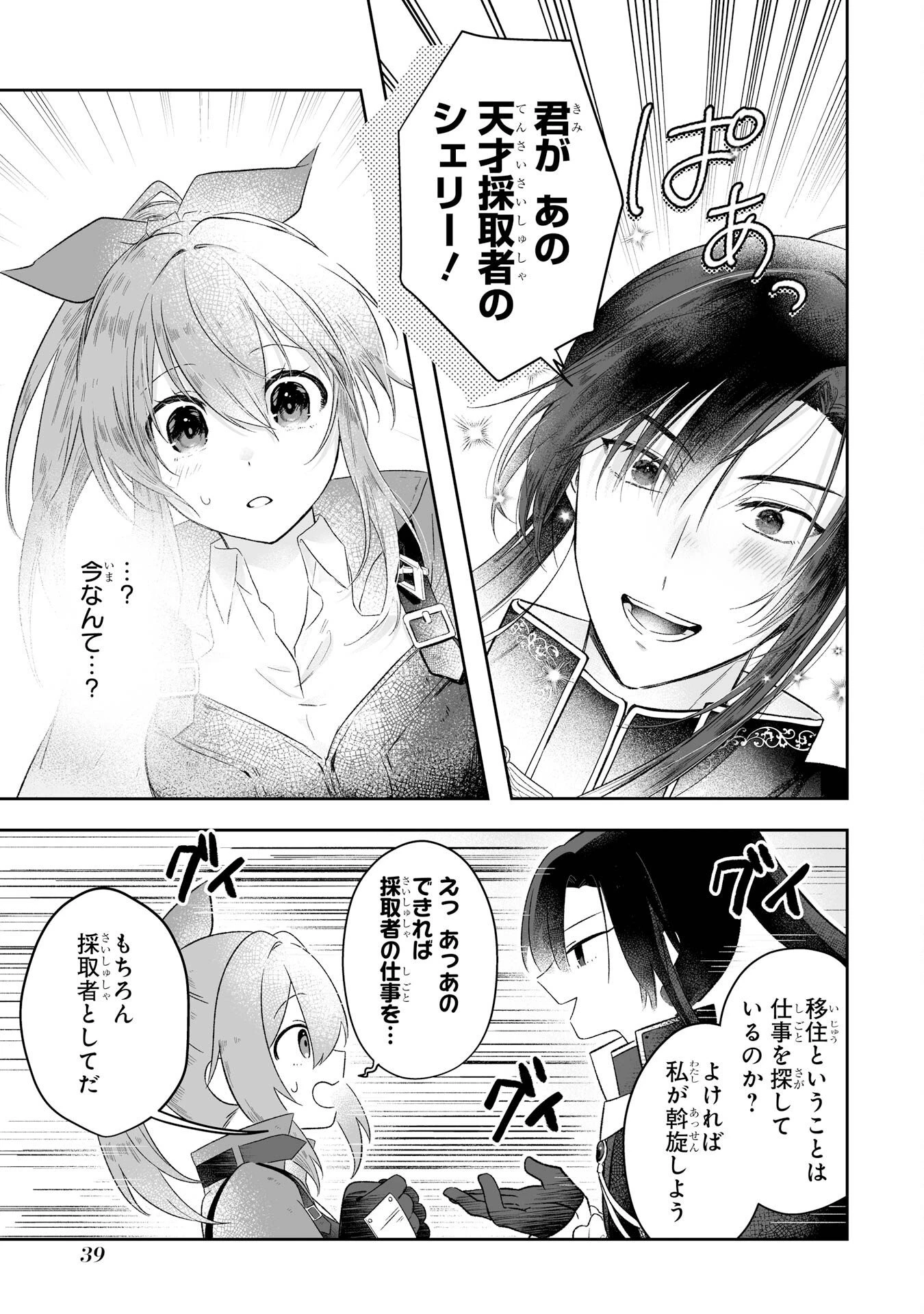 聖女の姉ですが、妹のための特殊魔石や特殊薬草の採取をやめたら、隣国の魔術師様の元で幸せになりました！ 第1話 - 37