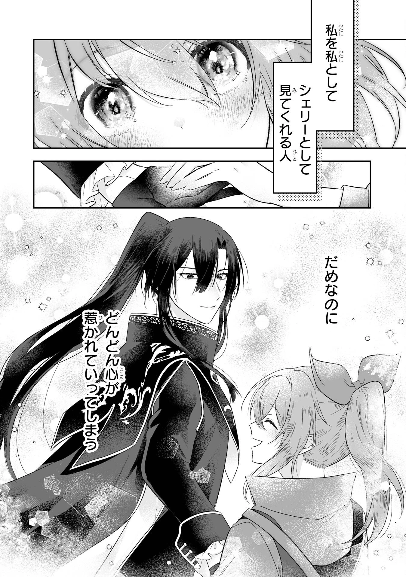 聖女の姉ですが、妹のための特殊魔石や特殊薬草の採取をやめたら、隣国の魔術師様の元で幸せになりました！ 第2話 - 42