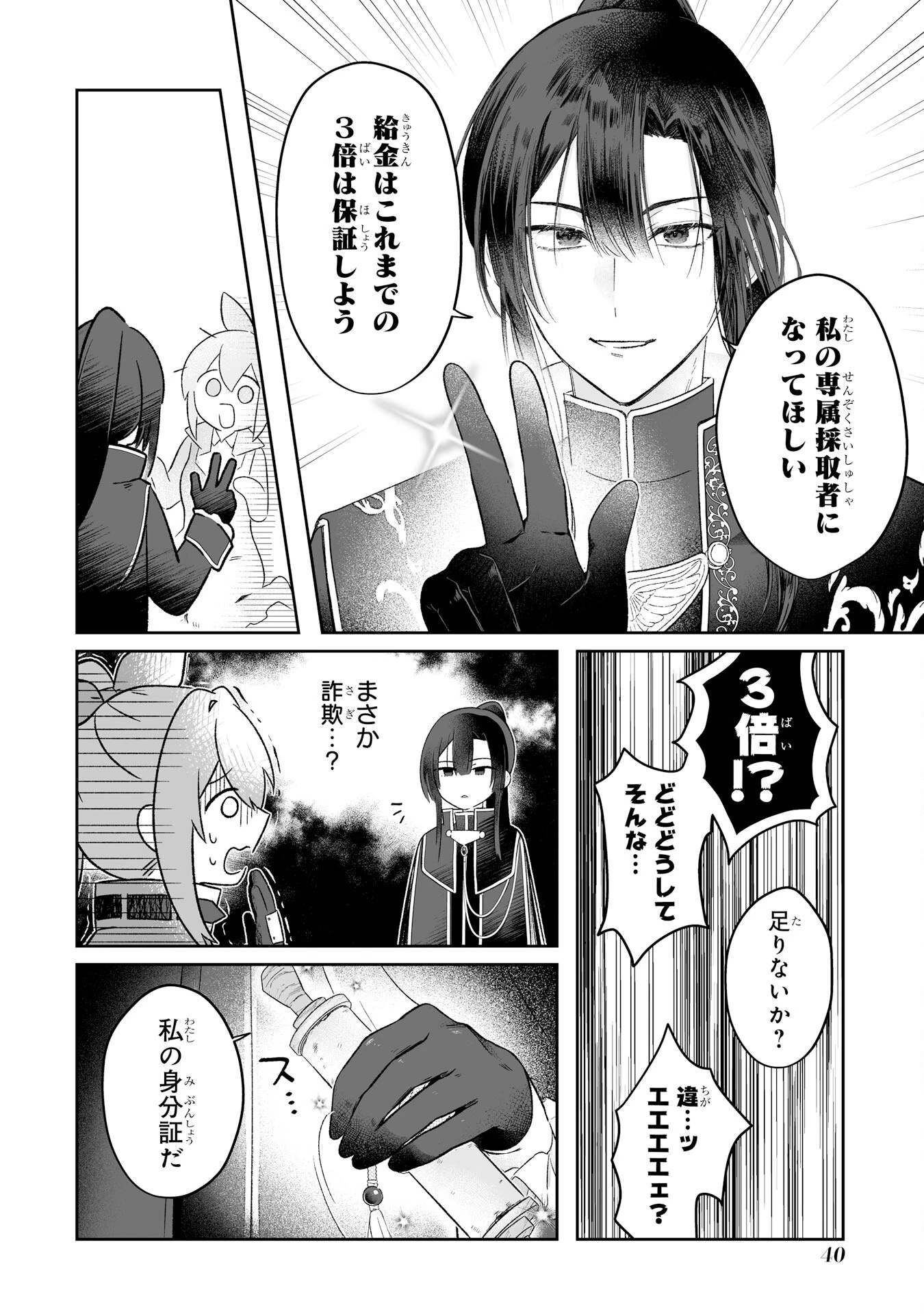 聖女の姉ですが、妹のための特殊魔石や特殊薬草の採取をやめたら、隣国の魔術師様の元で幸せになりました！ 第1話 - 38