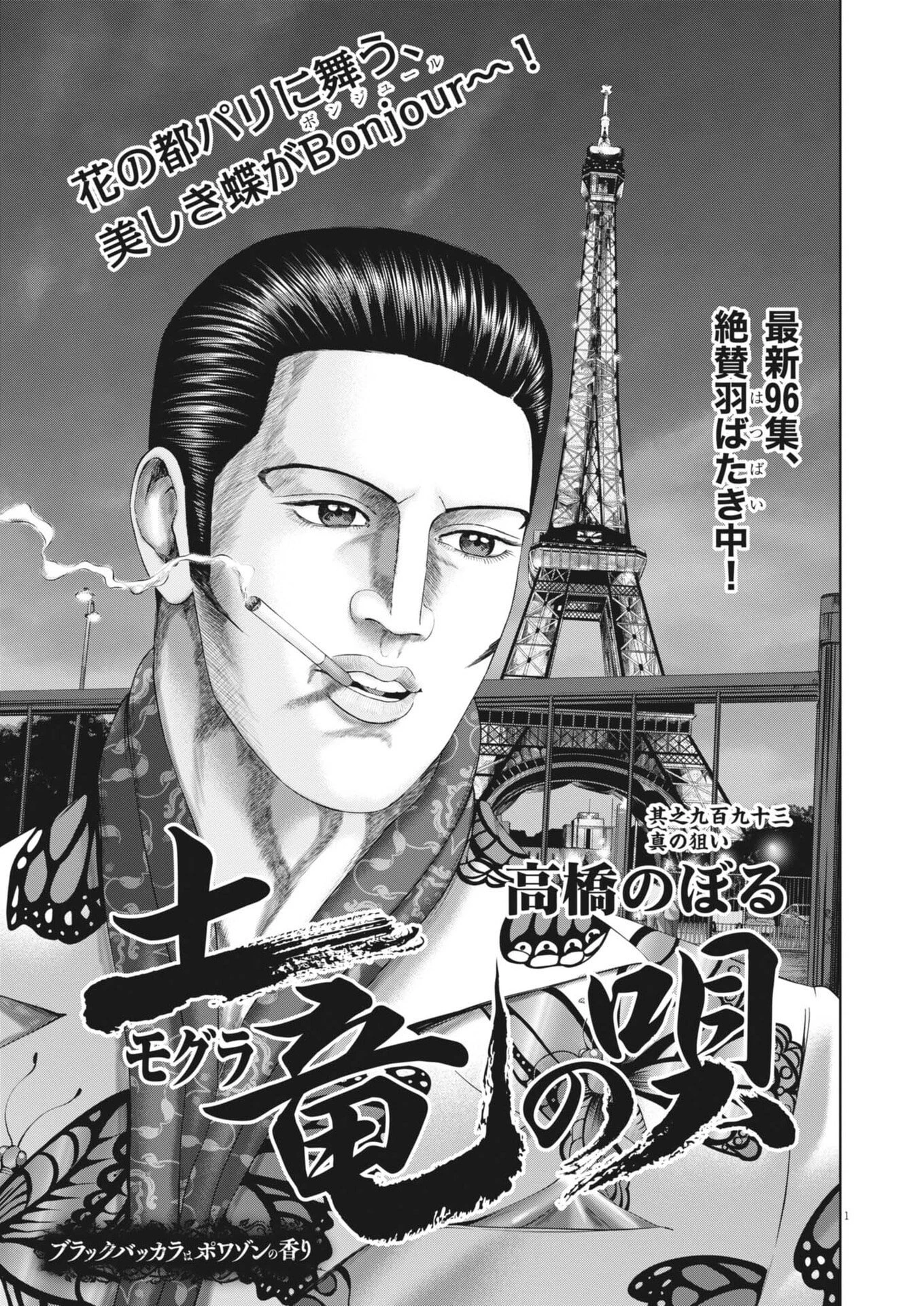 土竜の唄 第994話 - 1