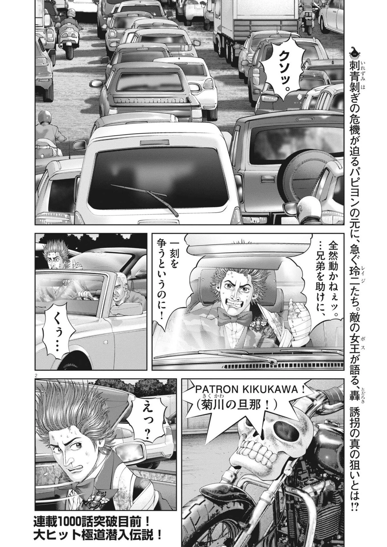 土竜の唄 第994話 - 2