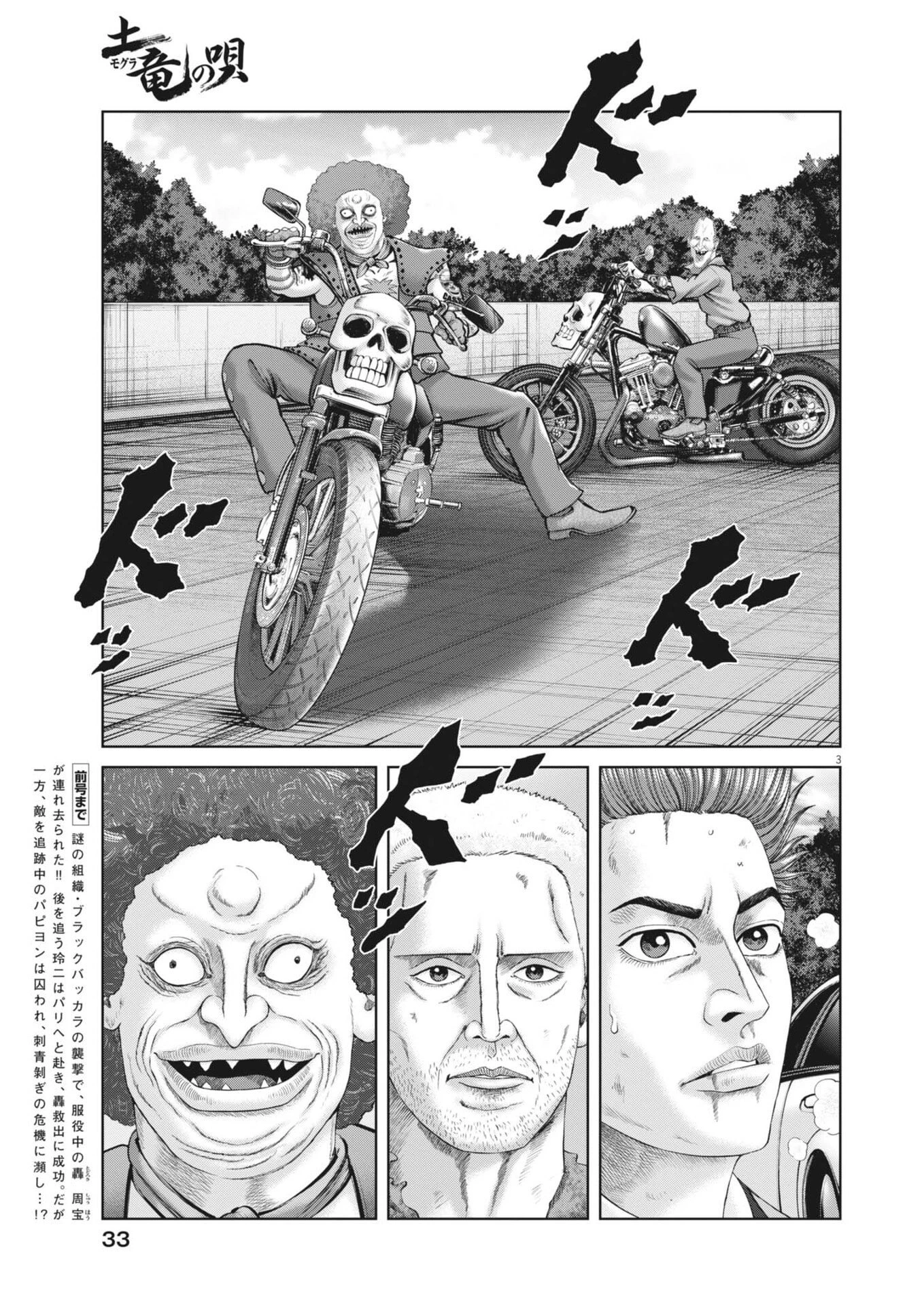 土竜の唄 第994話 - 3