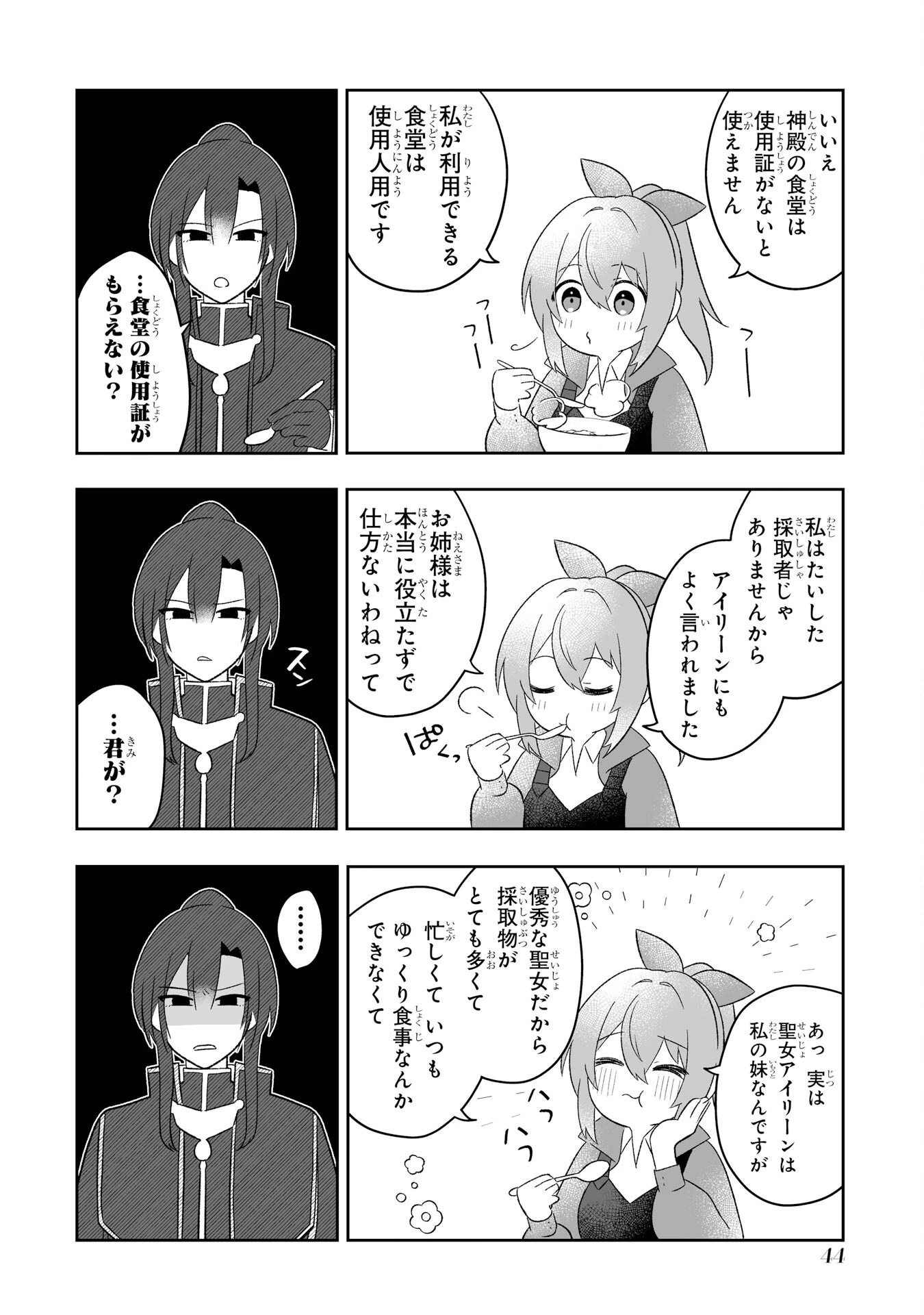 聖女の姉ですが、妹のための特殊魔石や特殊薬草の採取をやめたら、隣国の魔術師様の元で幸せになりました！ 第1話 - 42