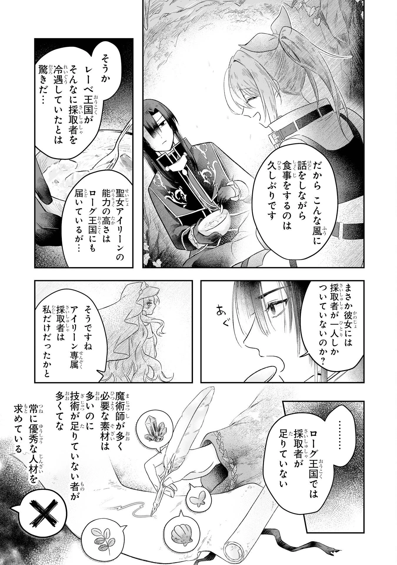 聖女の姉ですが、妹のための特殊魔石や特殊薬草の採取をやめたら、隣国の魔術師様の元で幸せになりました！ 第1話 - 43