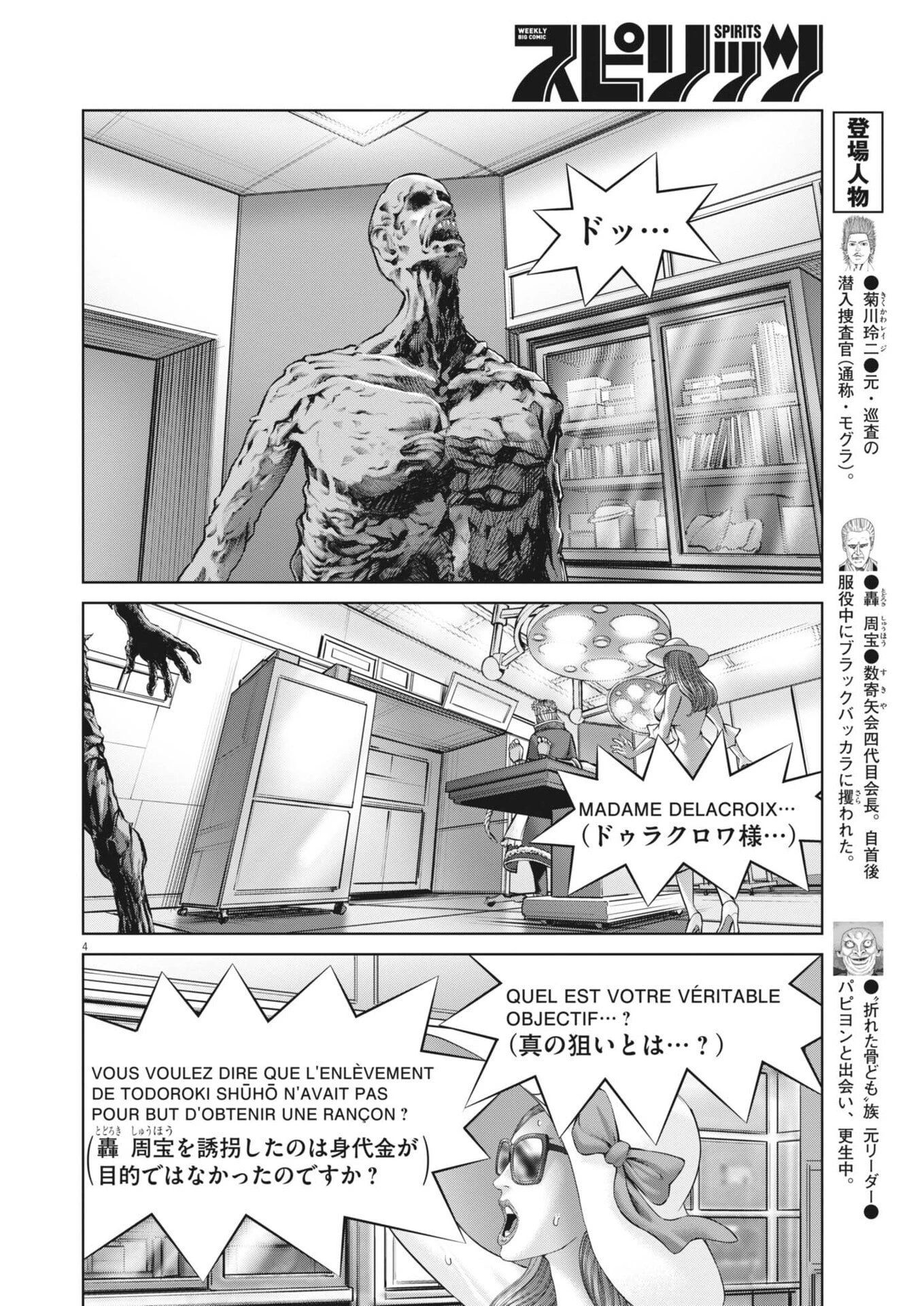 土竜の唄 第994話 - 4