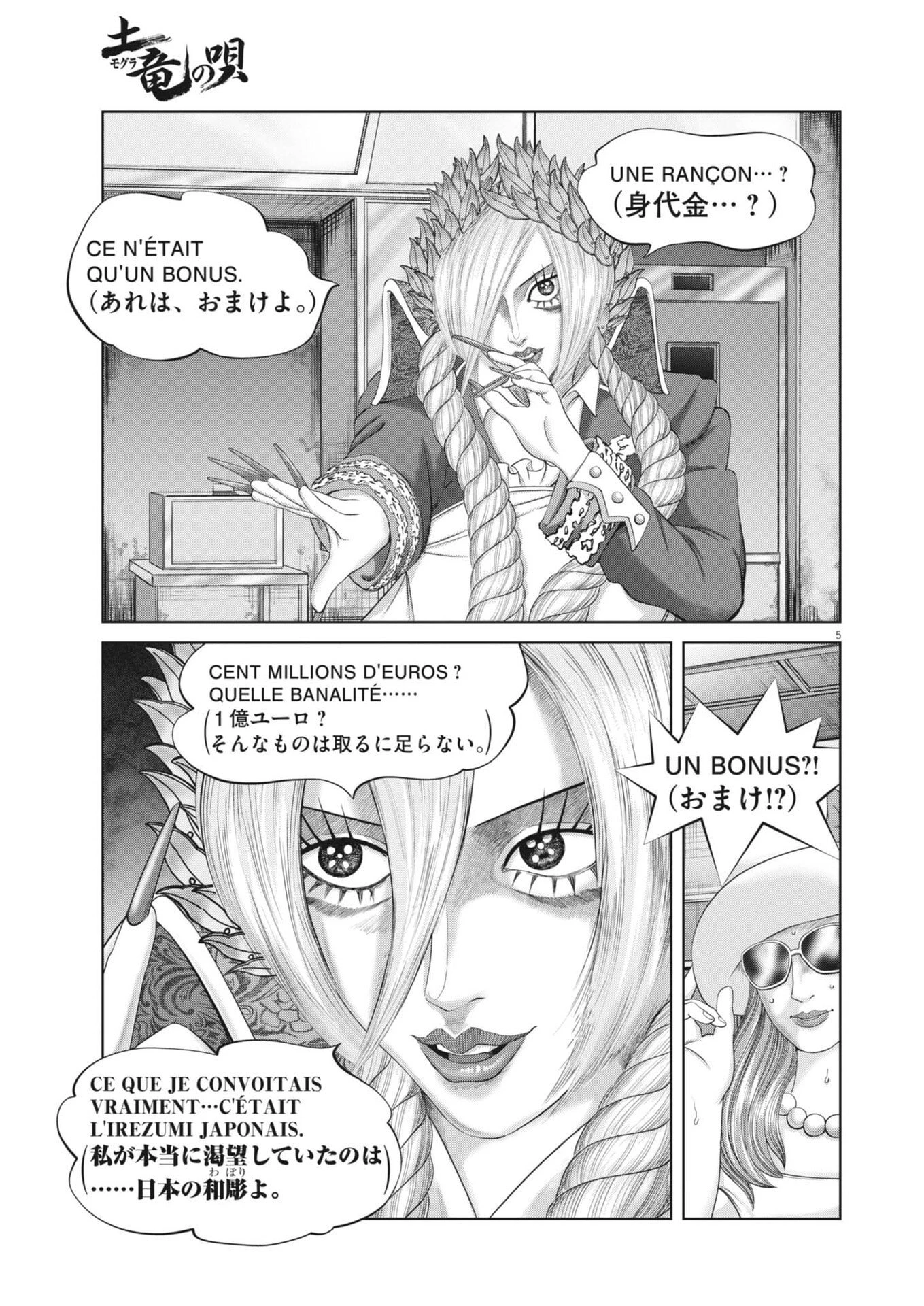 土竜の唄 第994話 - 5