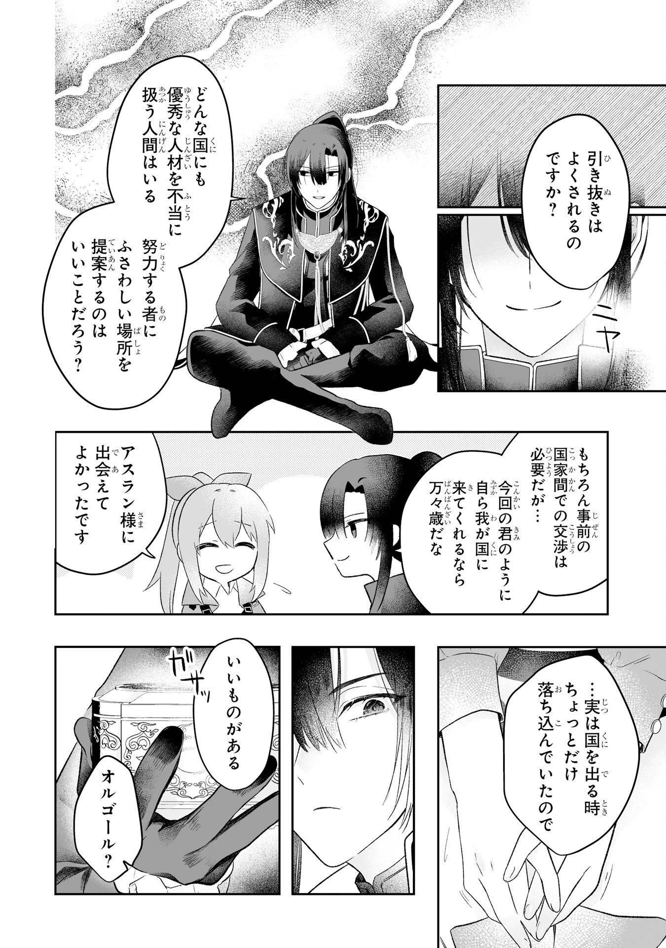 聖女の姉ですが、妹のための特殊魔石や特殊薬草の採取をやめたら、隣国の魔術師様の元で幸せになりました！ 第1話 - 46