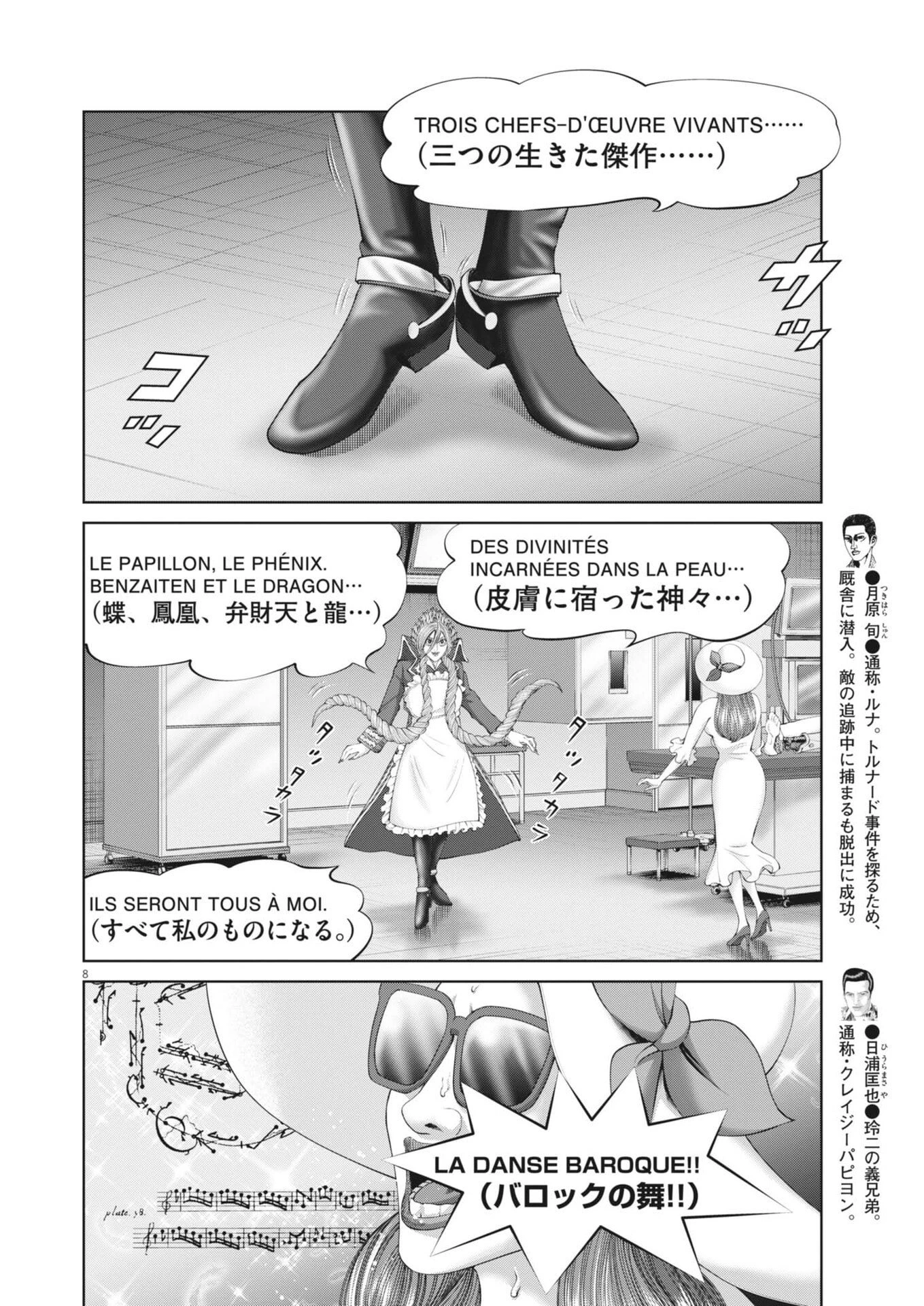 土竜の唄 第994話 - 8