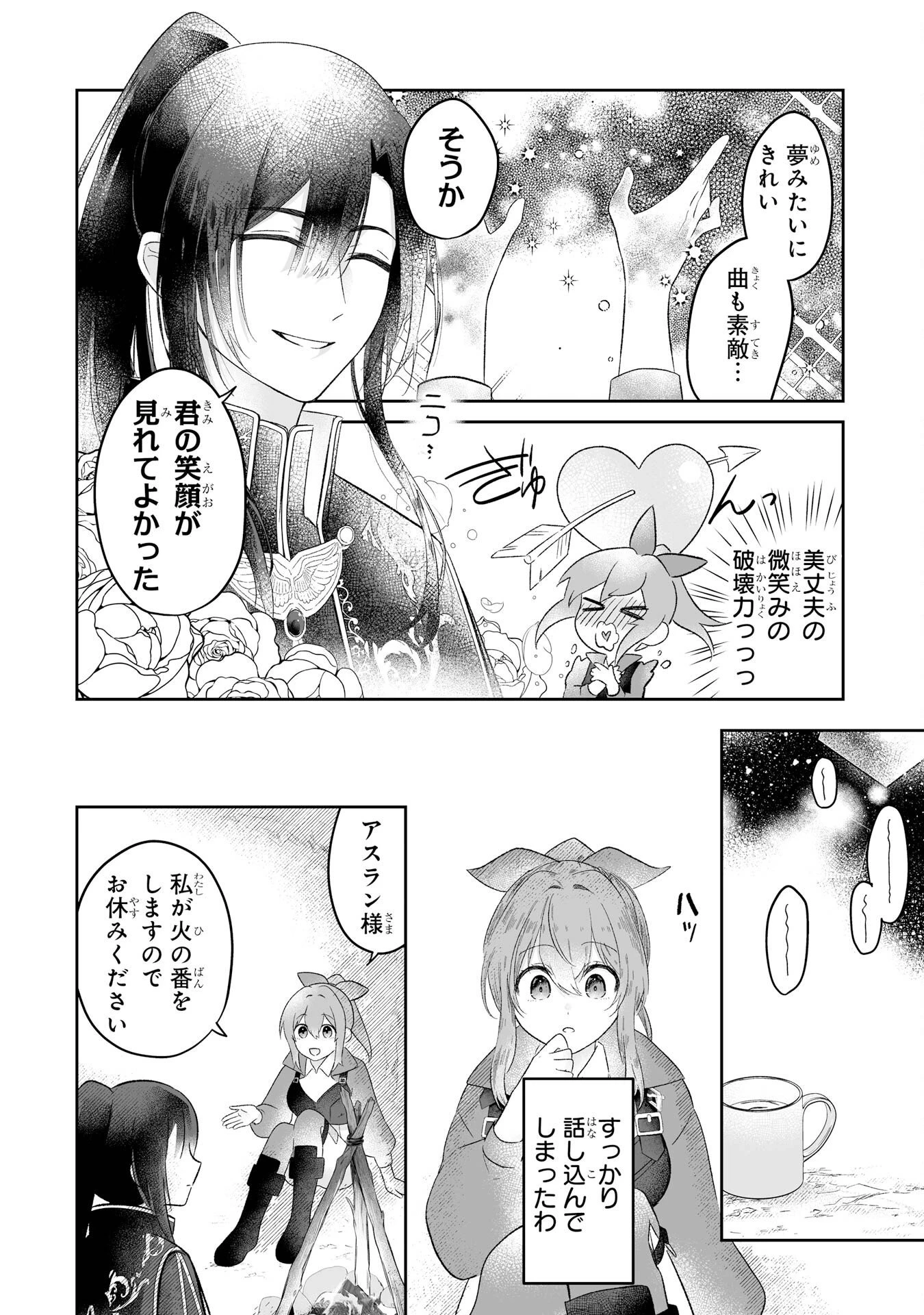 聖女の姉ですが、妹のための特殊魔石や特殊薬草の採取をやめたら、隣国の魔術師様の元で幸せになりました！ 第1話 - 48