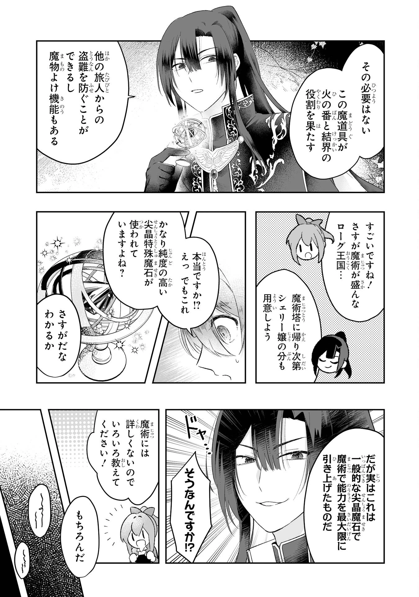 聖女の姉ですが、妹のための特殊魔石や特殊薬草の採取をやめたら、隣国の魔術師様の元で幸せになりました！ 第1話 - 49