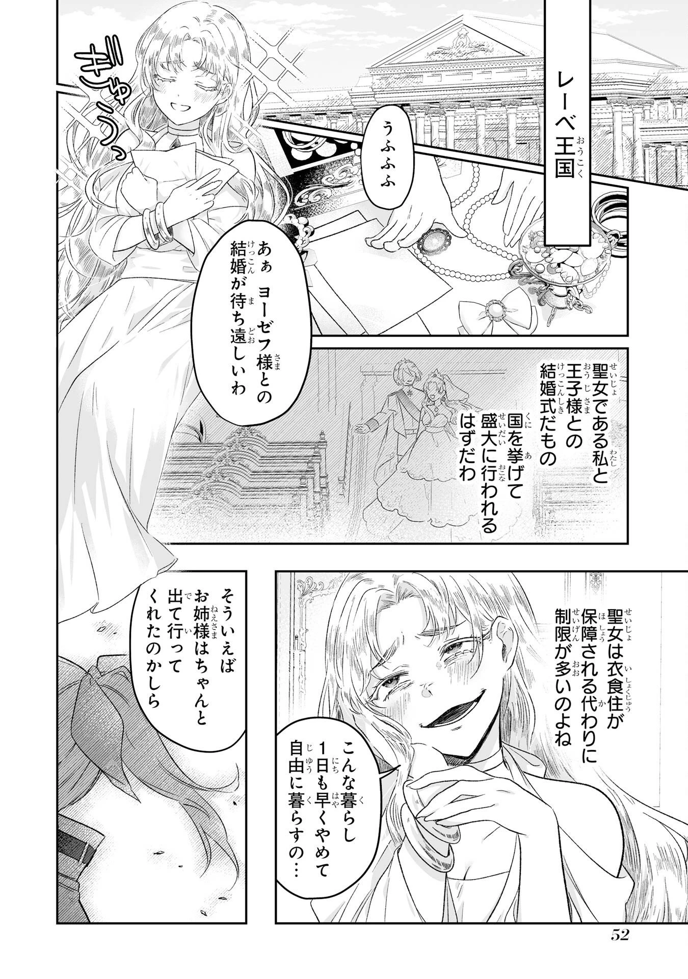 聖女の姉ですが、妹のための特殊魔石や特殊薬草の採取をやめたら、隣国の魔術師様の元で幸せになりました！ 第1話 - 50