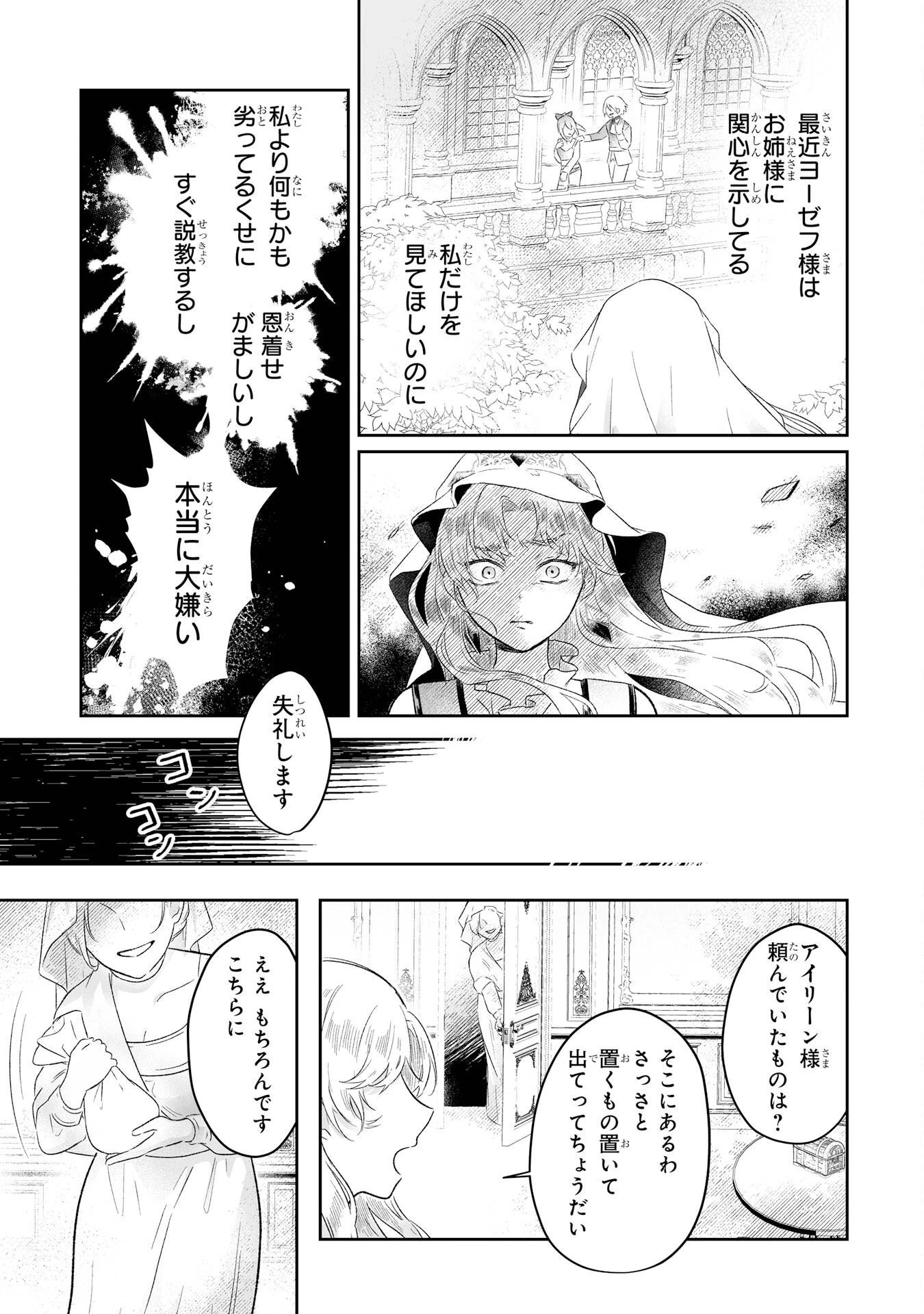 聖女の姉ですが、妹のための特殊魔石や特殊薬草の採取をやめたら、隣国の魔術師様の元で幸せになりました！ 第1話 - 51