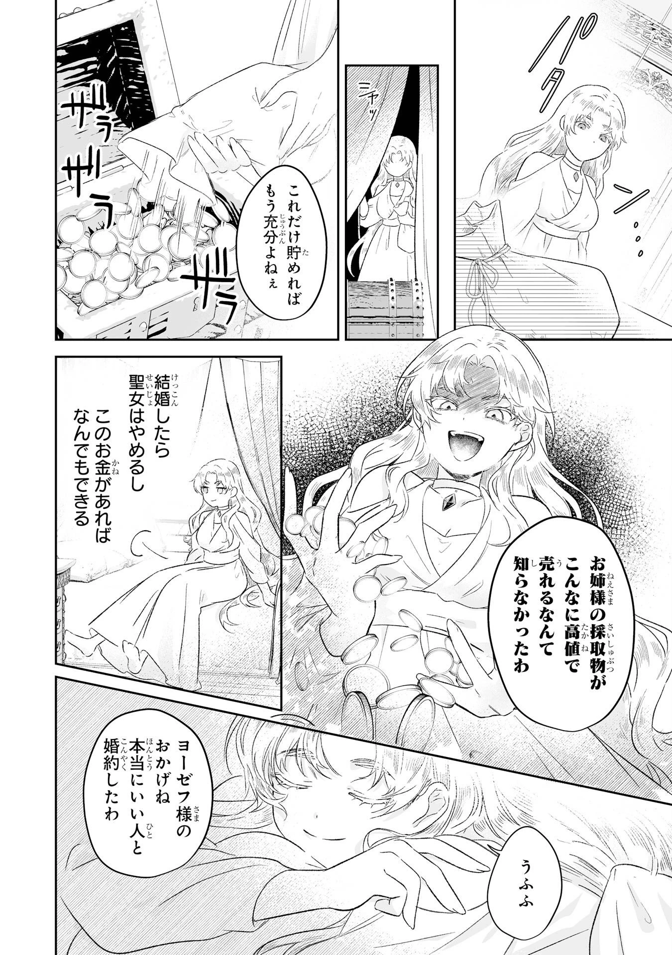聖女の姉ですが、妹のための特殊魔石や特殊薬草の採取をやめたら、隣国の魔術師様の元で幸せになりました！ 第1話 - 52