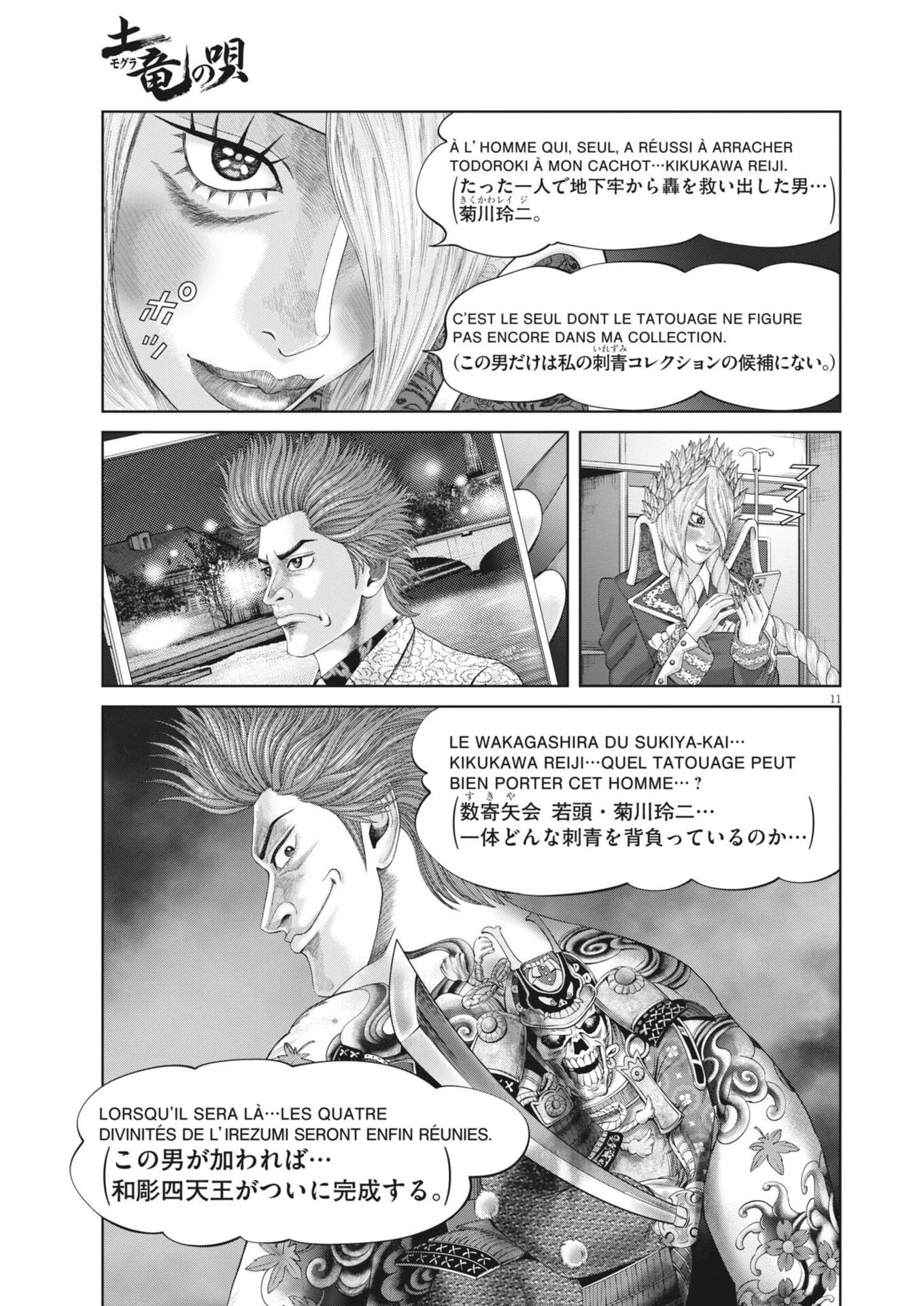 土竜の唄 第994話 - 11