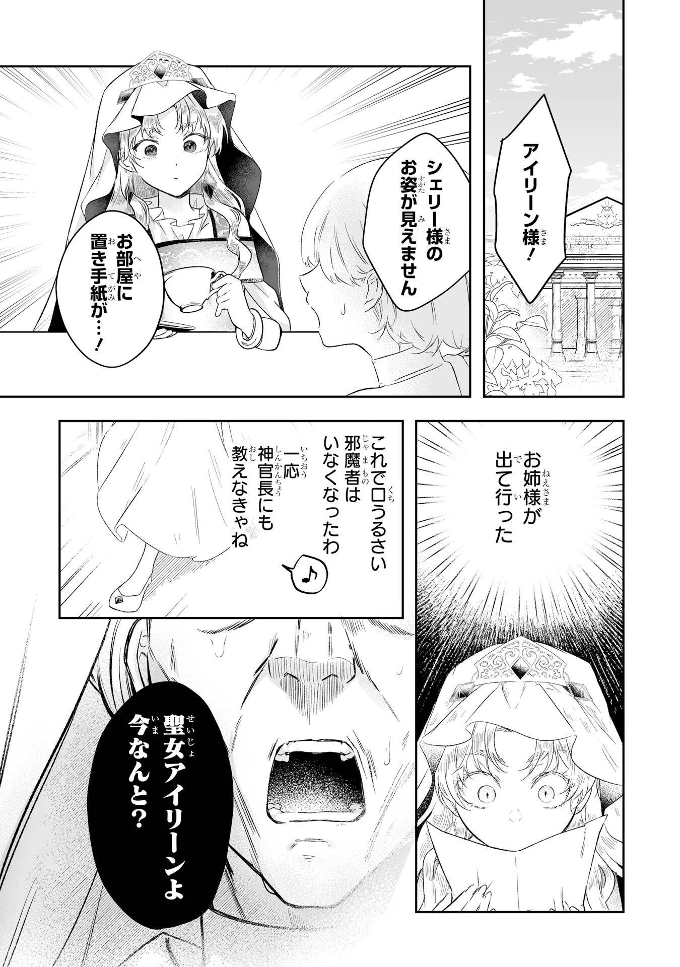 聖女の姉ですが、妹のための特殊魔石や特殊薬草の採取をやめたら、隣国の魔術師様の元で幸せになりました！ 第1話 - 53