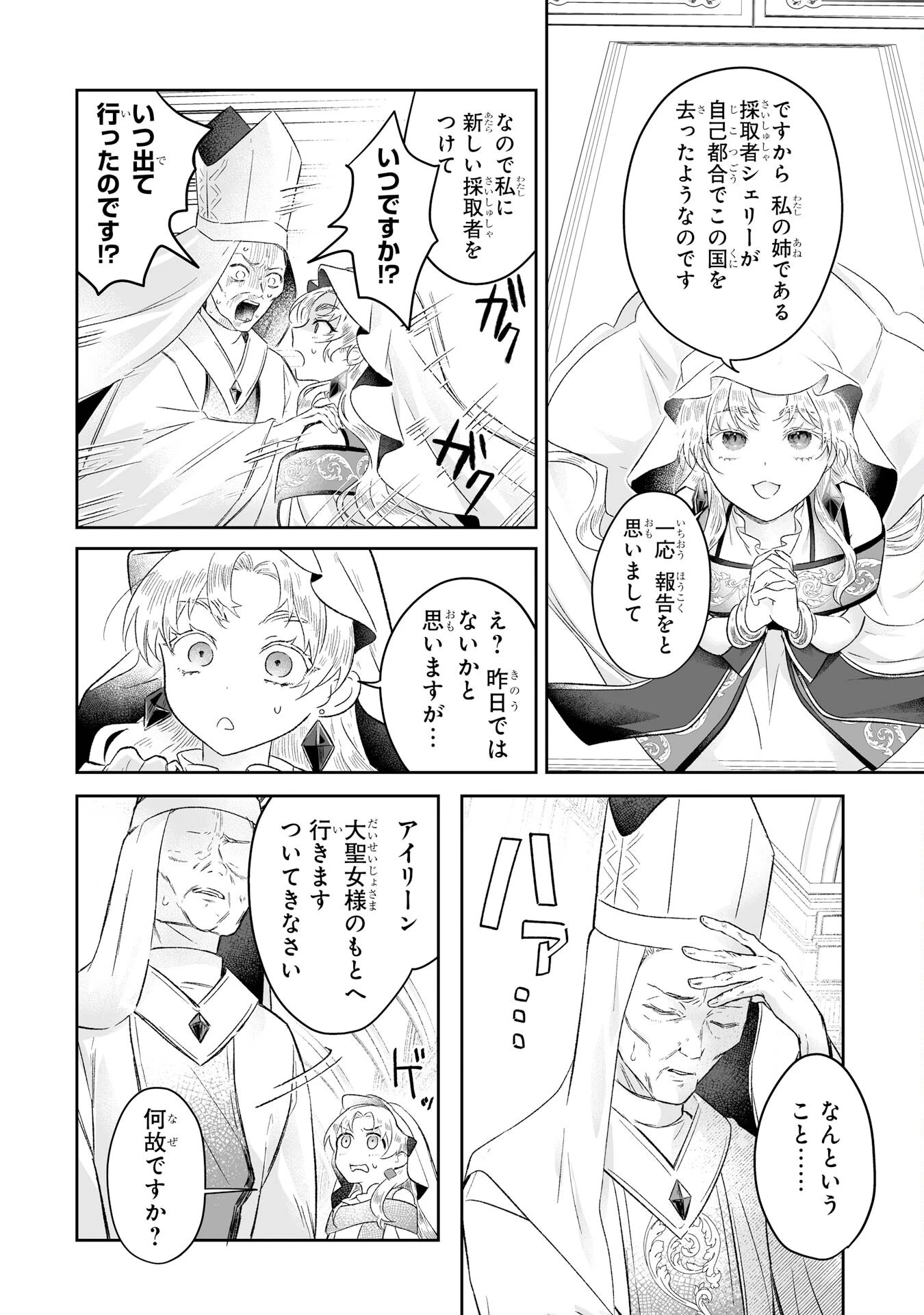 聖女の姉ですが、妹のための特殊魔石や特殊薬草の採取をやめたら、隣国の魔術師様の元で幸せになりました！ 第1話 - 54