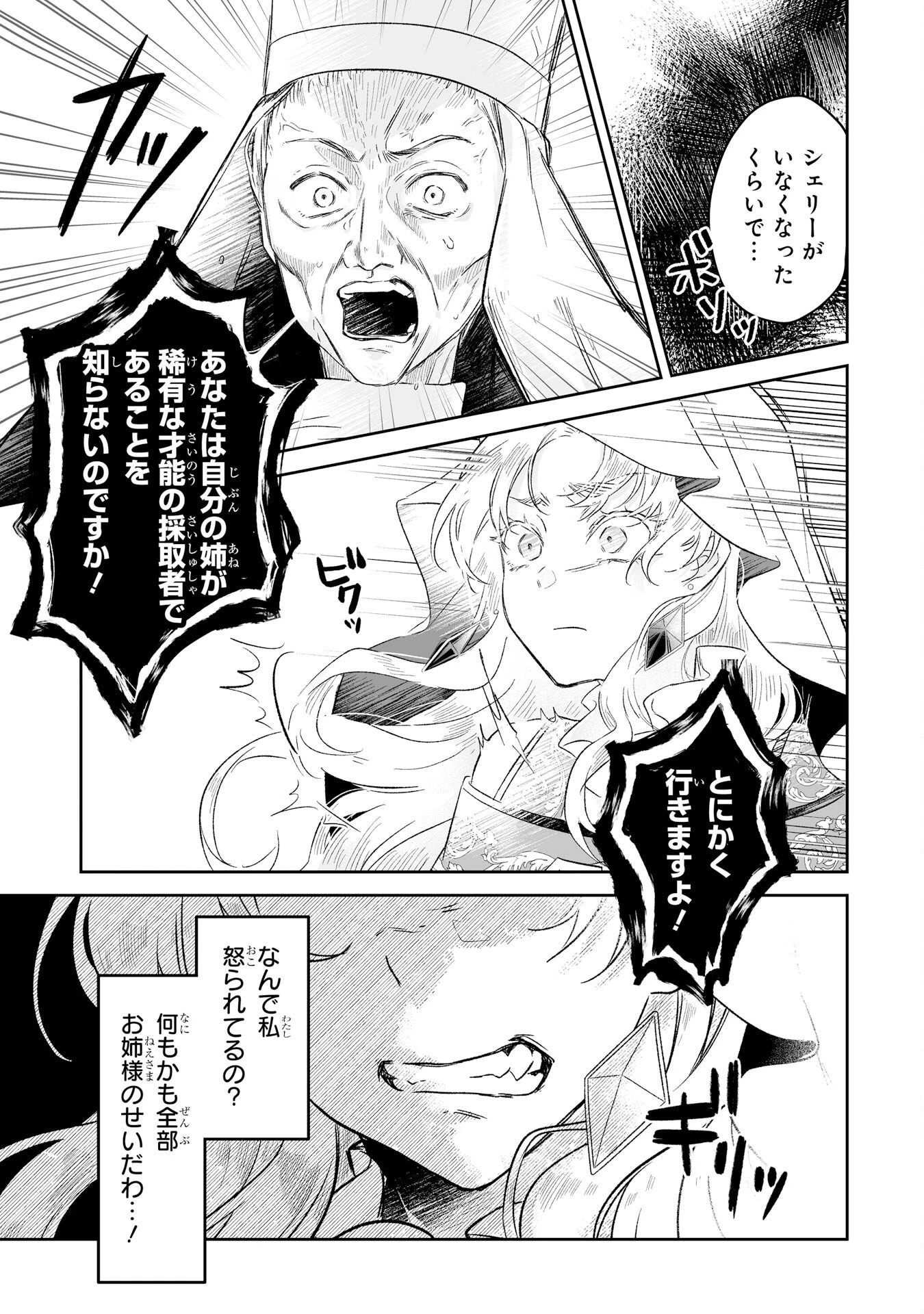 聖女の姉ですが、妹のための特殊魔石や特殊薬草の採取をやめたら、隣国の魔術師様の元で幸せになりました！ 第1話 - 55
