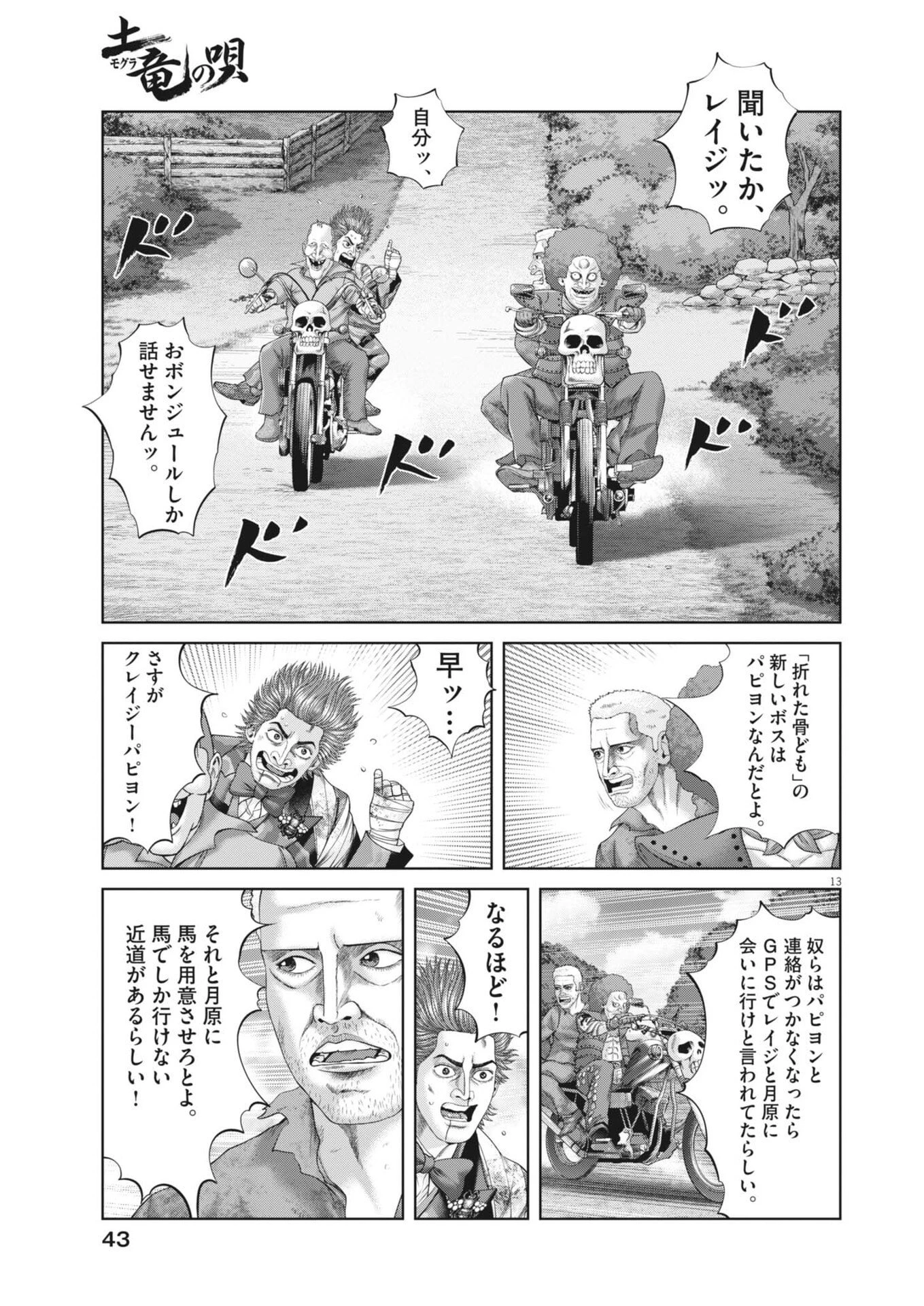 土竜の唄 第994話 - 13