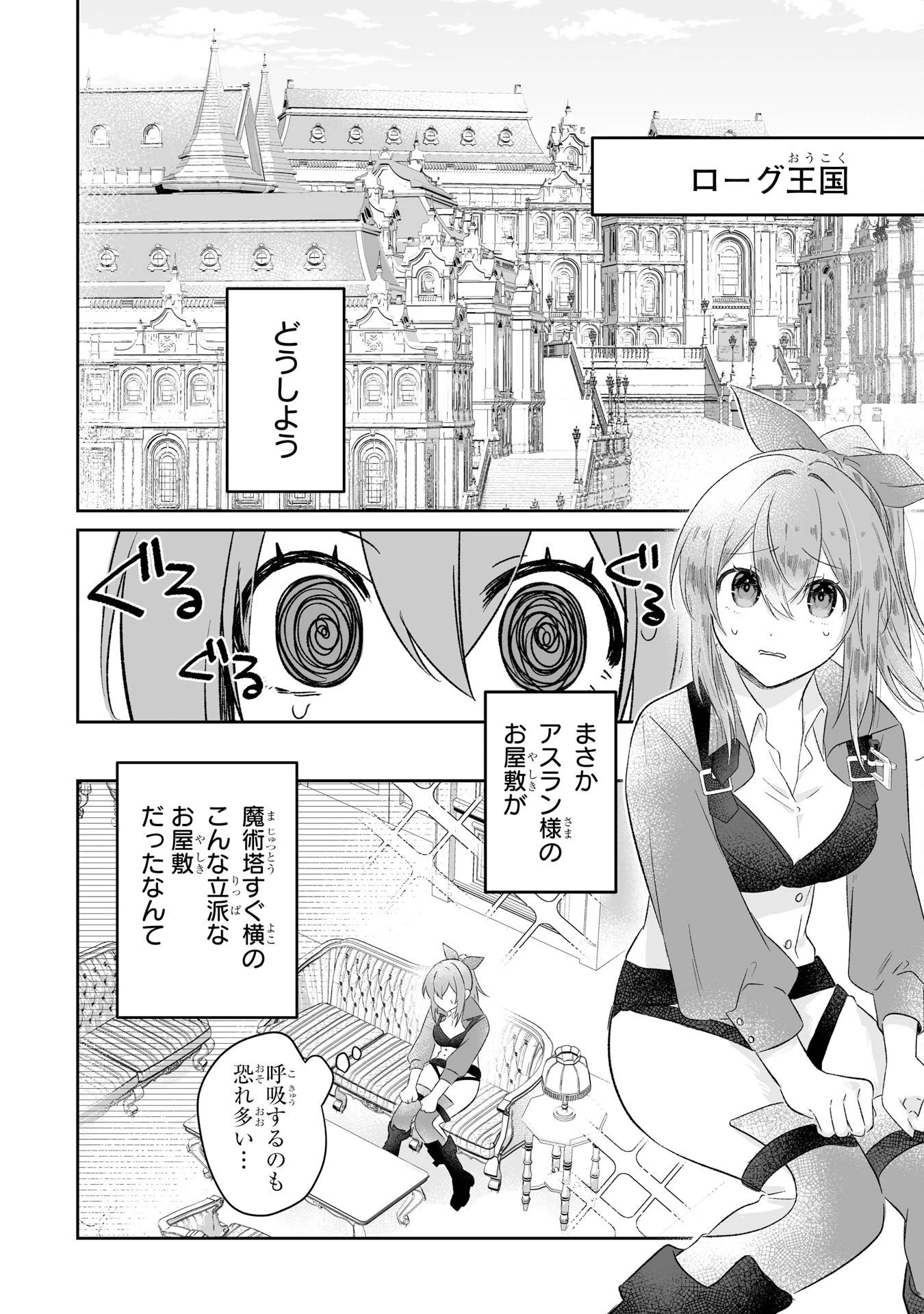聖女の姉ですが、妹のための特殊魔石や特殊薬草の採取をやめたら、隣国の魔術師様の元で幸せになりました！ 第1話 - 56