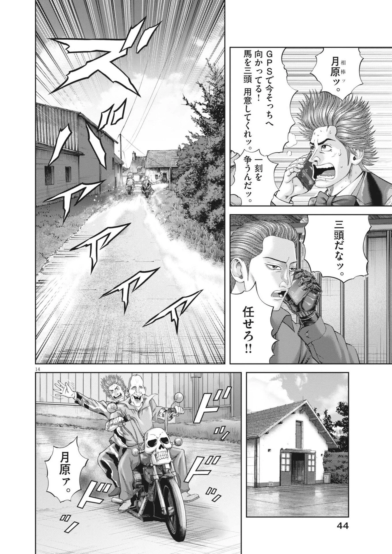 土竜の唄 第994話 - 14