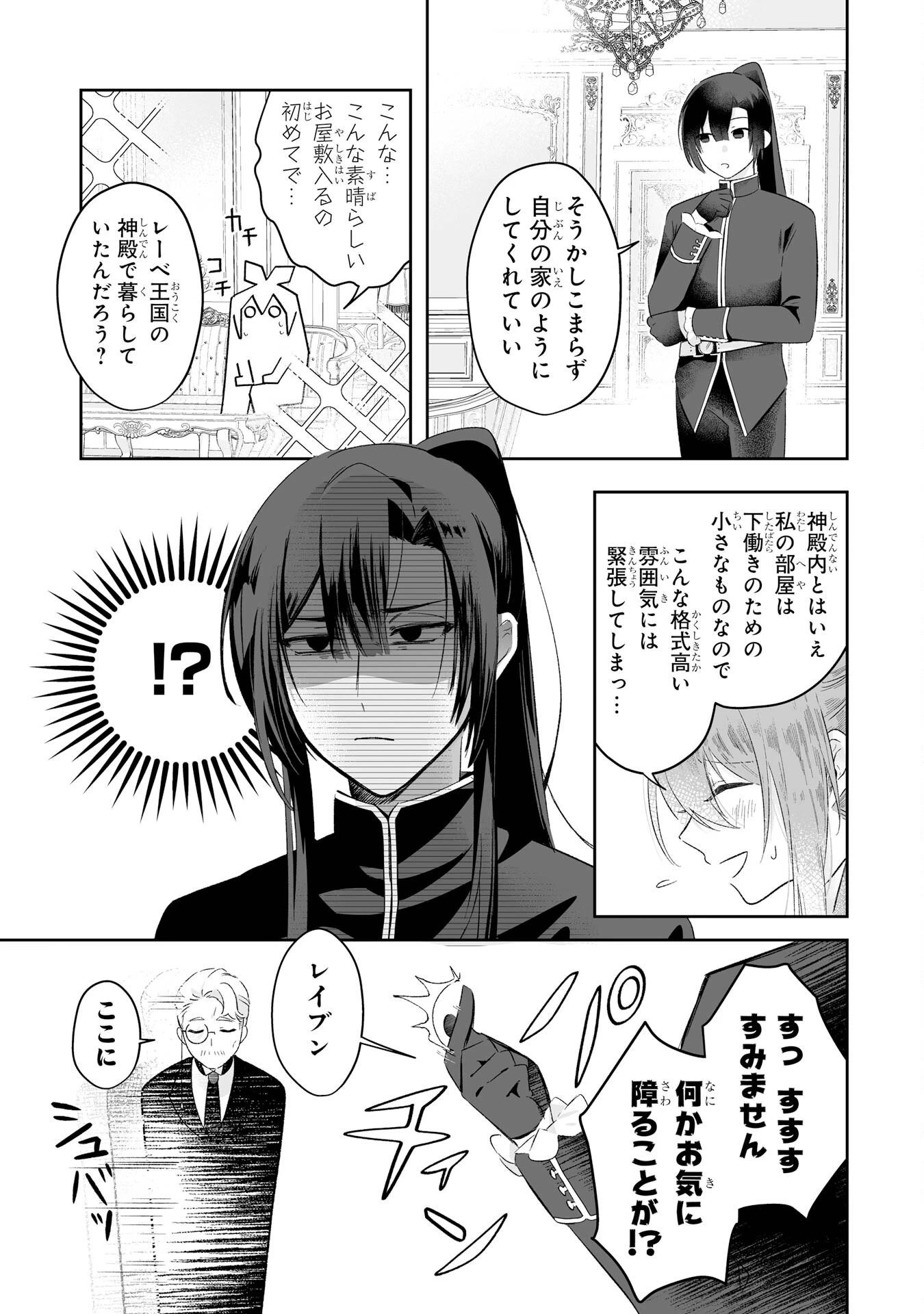 聖女の姉ですが、妹のための特殊魔石や特殊薬草の採取をやめたら、隣国の魔術師様の元で幸せになりました！ 第1話 - 57