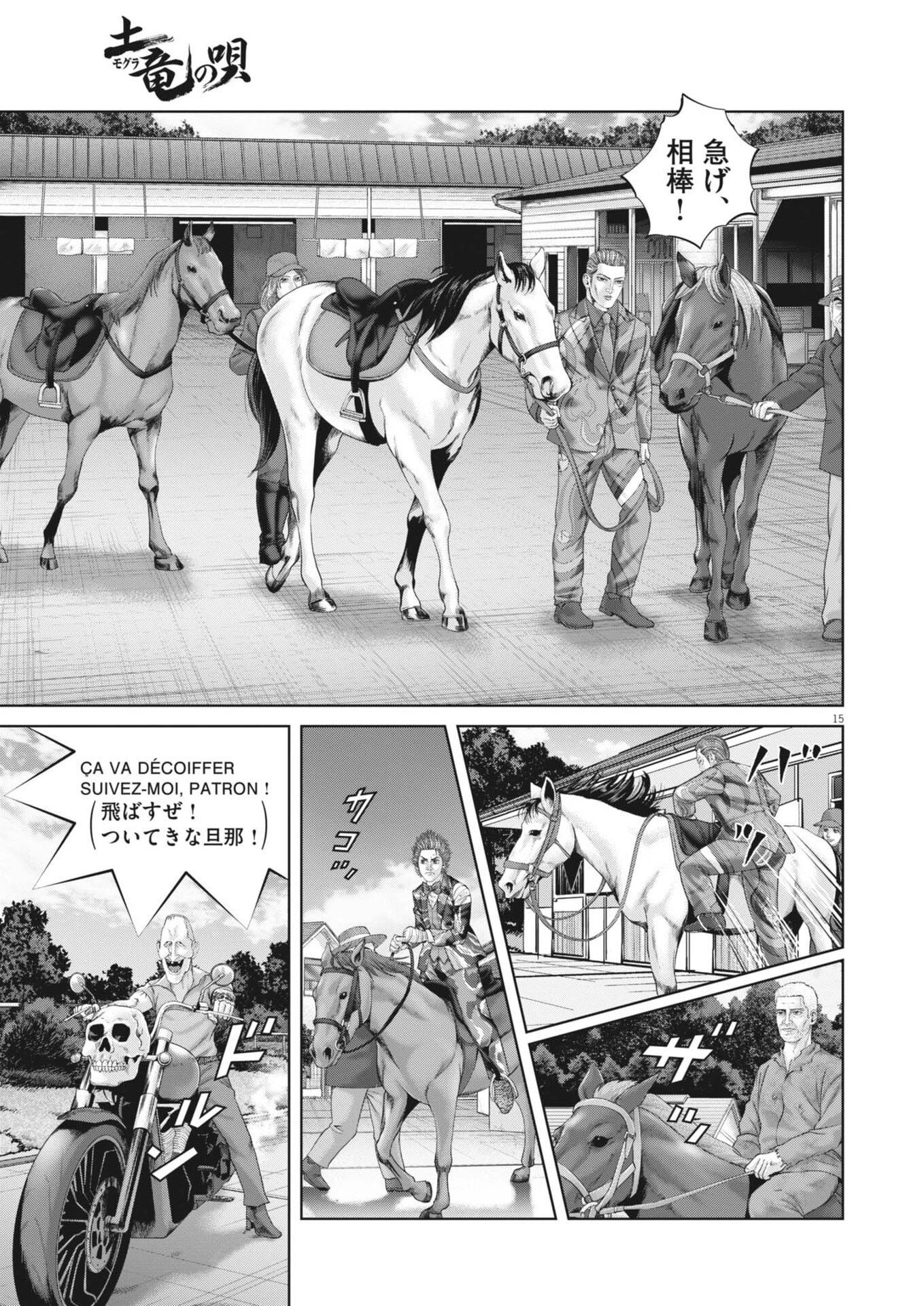 土竜の唄 第994話 - 15