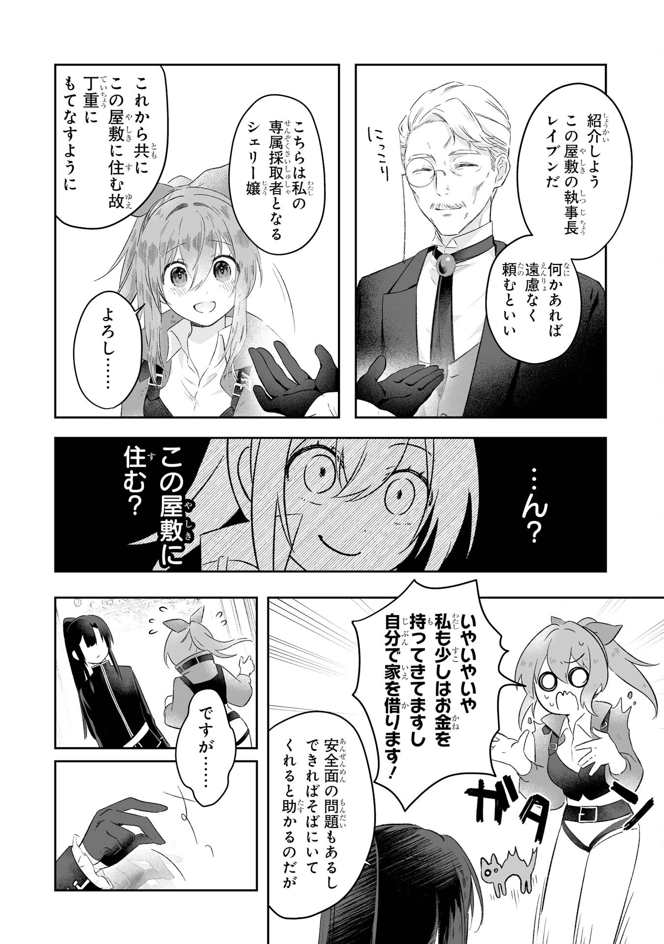 聖女の姉ですが、妹のための特殊魔石や特殊薬草の採取をやめたら、隣国の魔術師様の元で幸せになりました！ 第1話 - 58