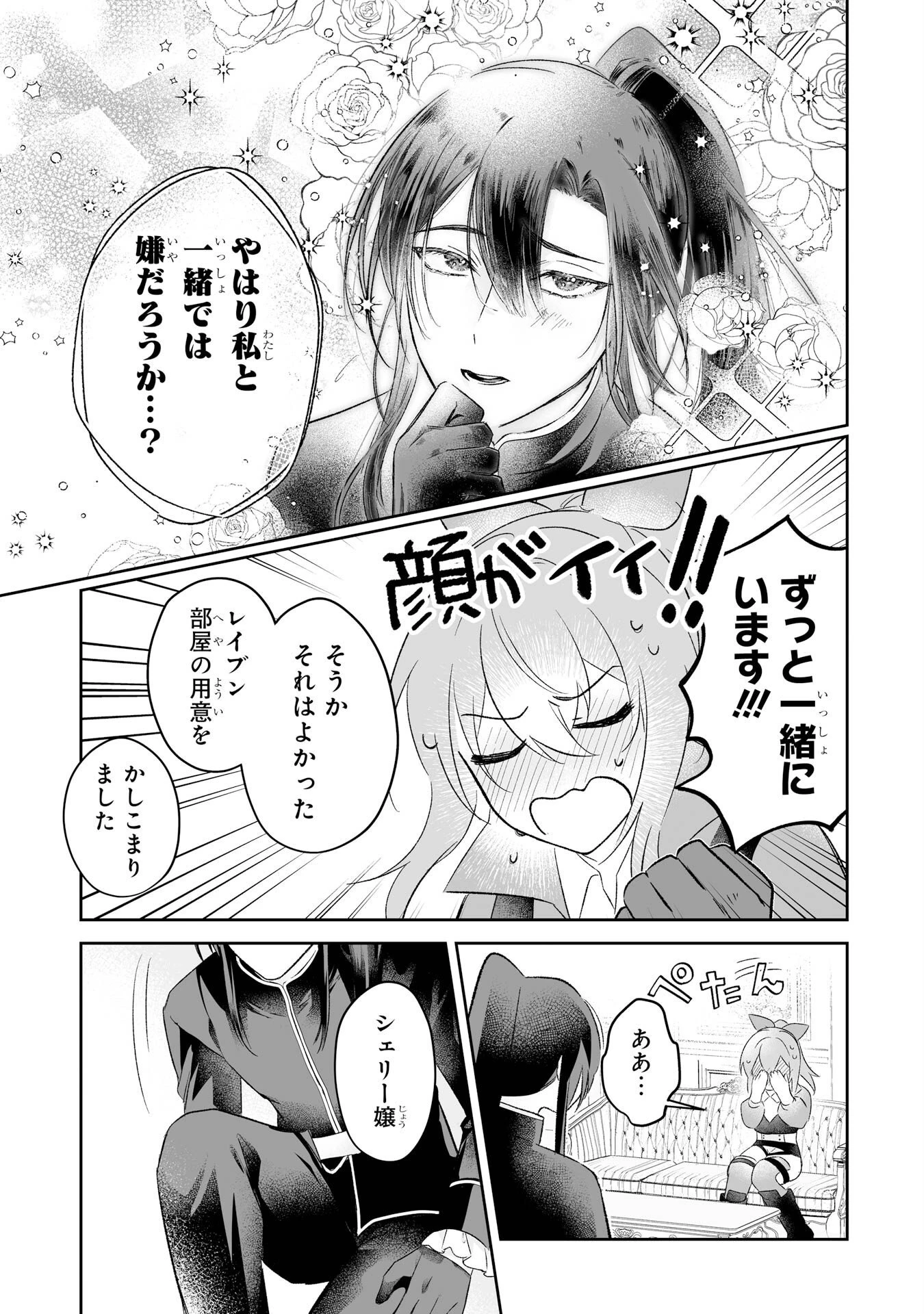 聖女の姉ですが、妹のための特殊魔石や特殊薬草の採取をやめたら、隣国の魔術師様の元で幸せになりました！ 第1話 - 59