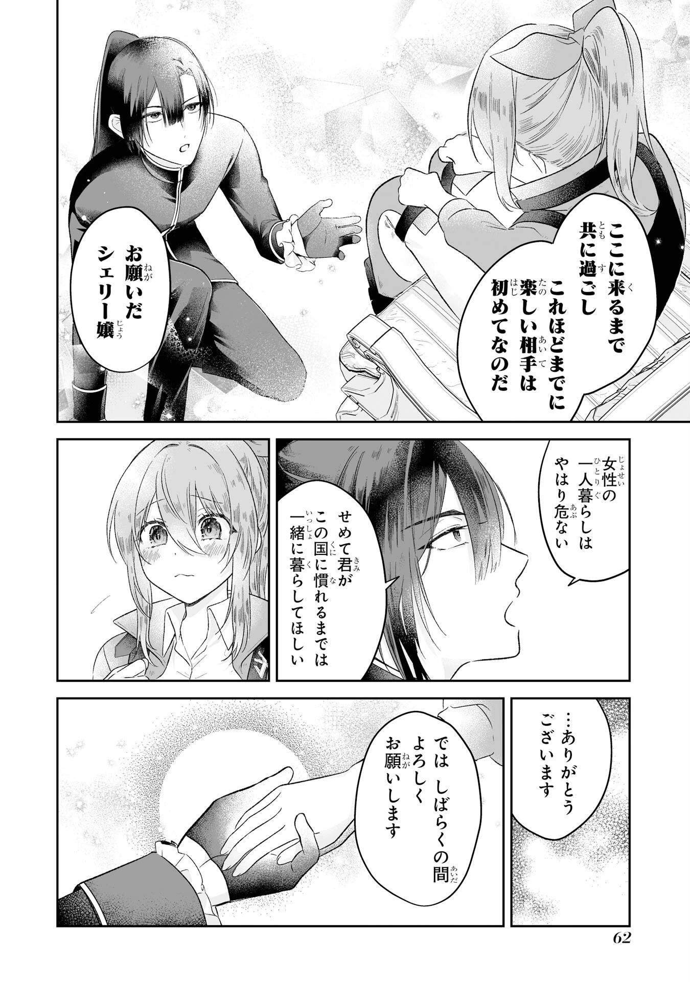 聖女の姉ですが、妹のための特殊魔石や特殊薬草の採取をやめたら、隣国の魔術師様の元で幸せになりました！ 第1話 - 60