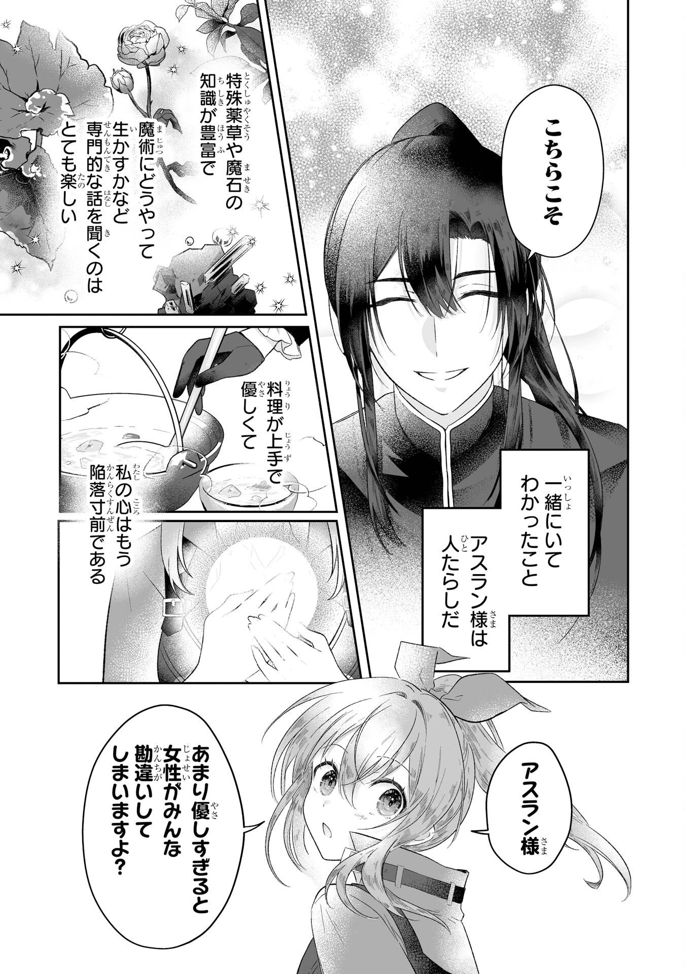 聖女の姉ですが、妹のための特殊魔石や特殊薬草の採取をやめたら、隣国の魔術師様の元で幸せになりました！ 第1話 - 61