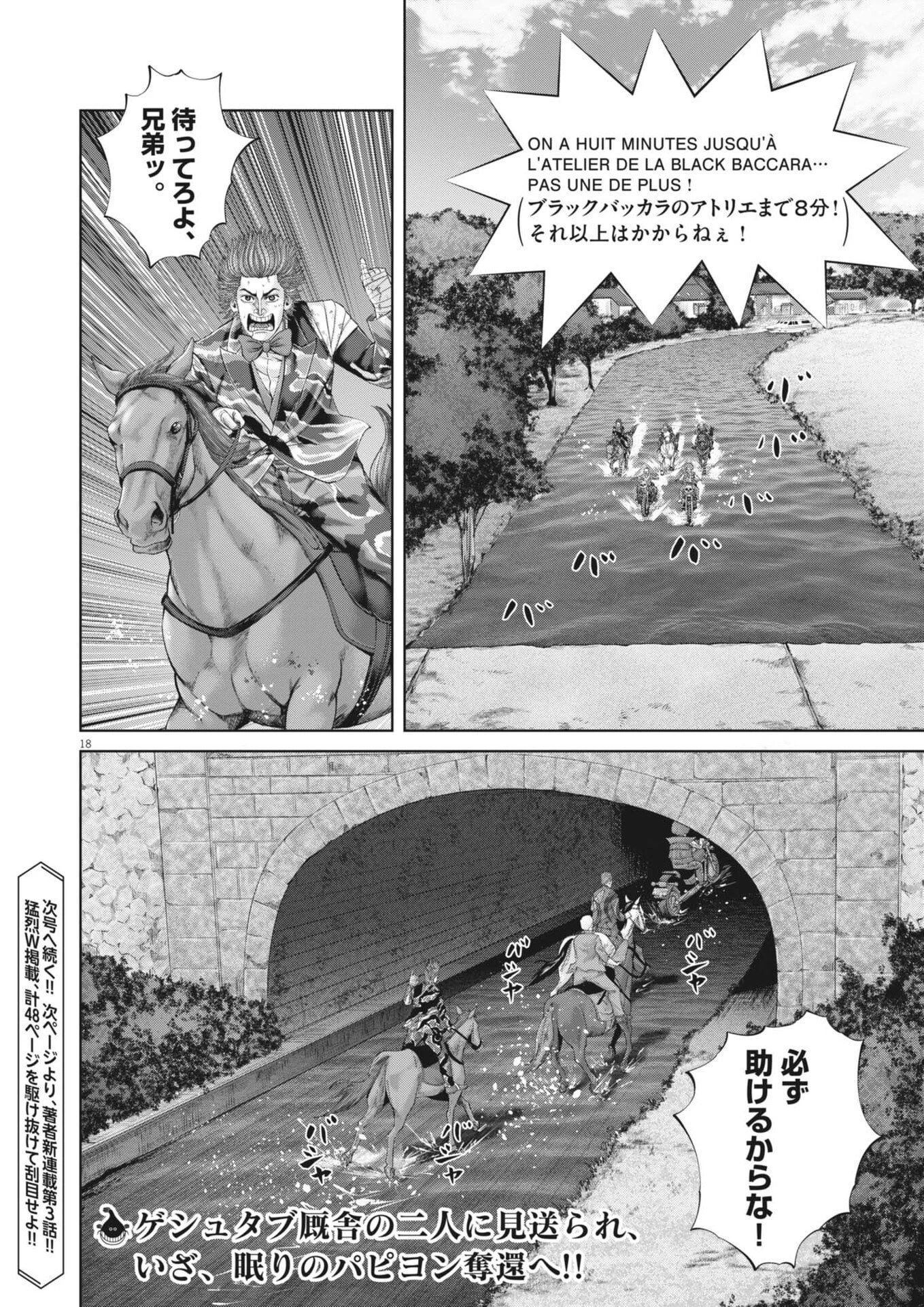 土竜の唄 第994話 - 18