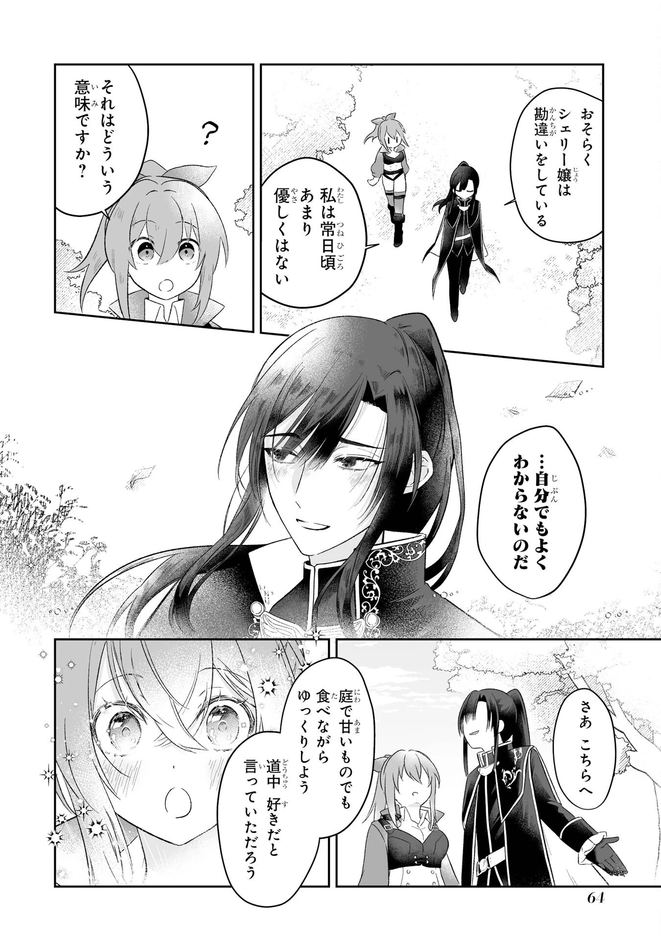 聖女の姉ですが、妹のための特殊魔石や特殊薬草の採取をやめたら、隣国の魔術師様の元で幸せになりました！ 第1話 - 62