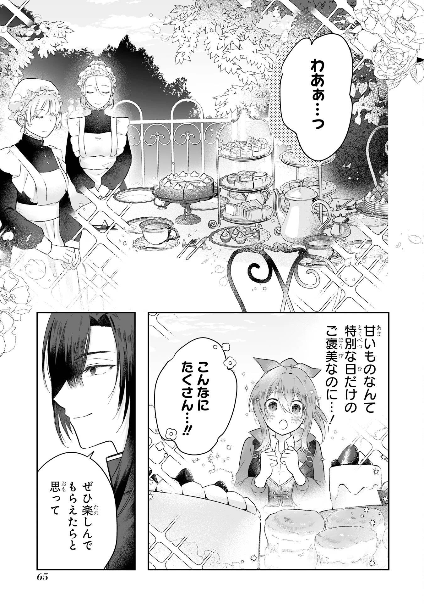 聖女の姉ですが、妹のための特殊魔石や特殊薬草の採取をやめたら、隣国の魔術師様の元で幸せになりました！ 第1話 - 63