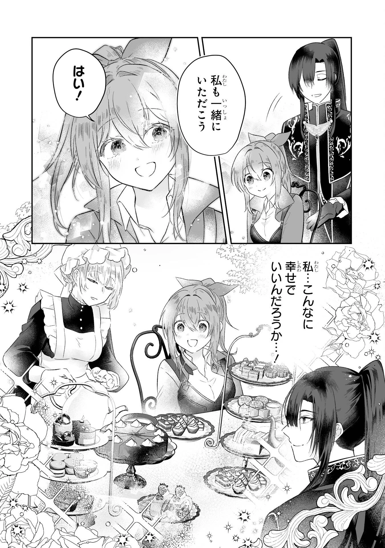 聖女の姉ですが、妹のための特殊魔石や特殊薬草の採取をやめたら、隣国の魔術師様の元で幸せになりました！ 第1話 - 64