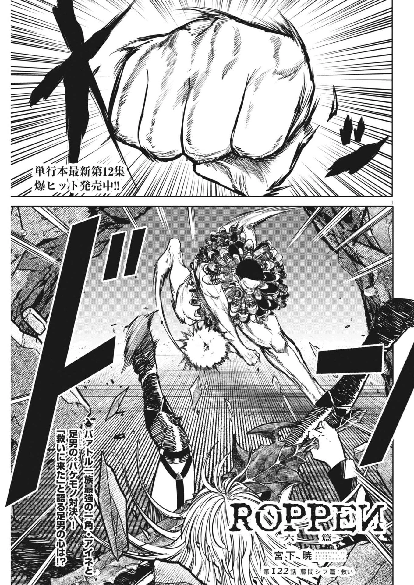 ROPPEN-六篇- 第122話 - 1