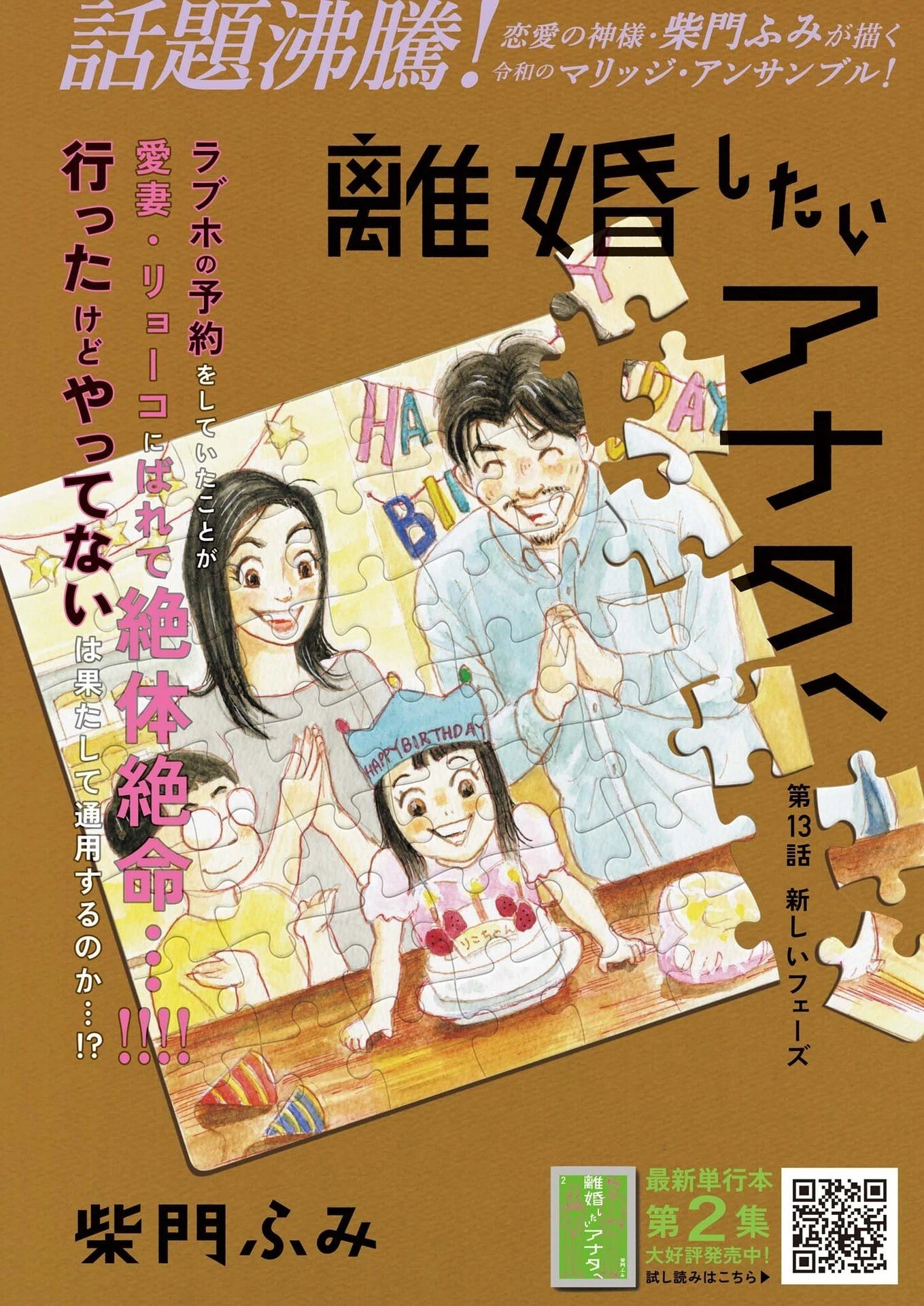離婚したいアナタへ 第13話 - 1