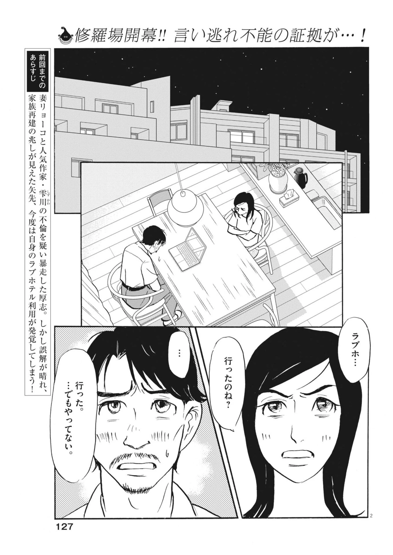 離婚したいアナタへ 第13話 - 2